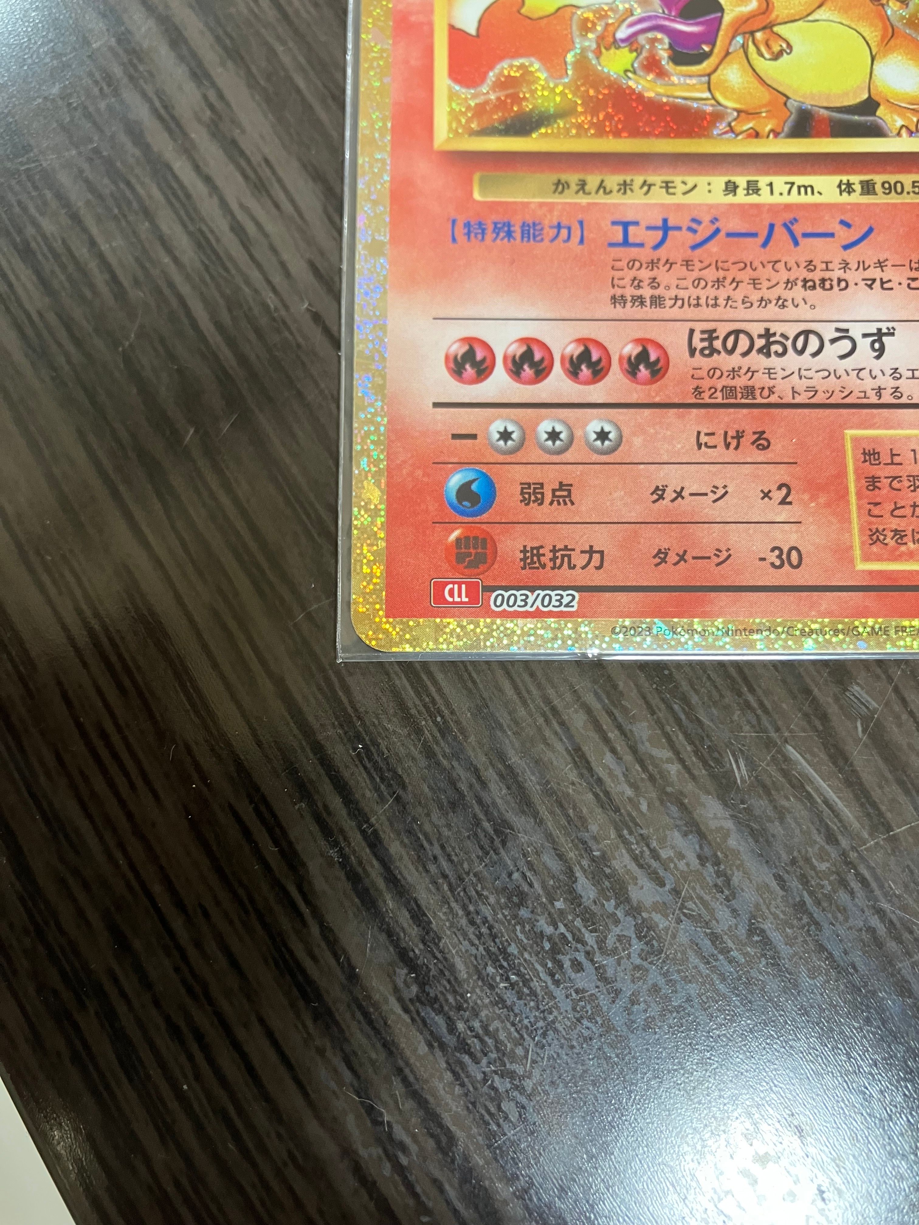 リザードン [CLL 003/032](ポケモンカードゲーム Classic