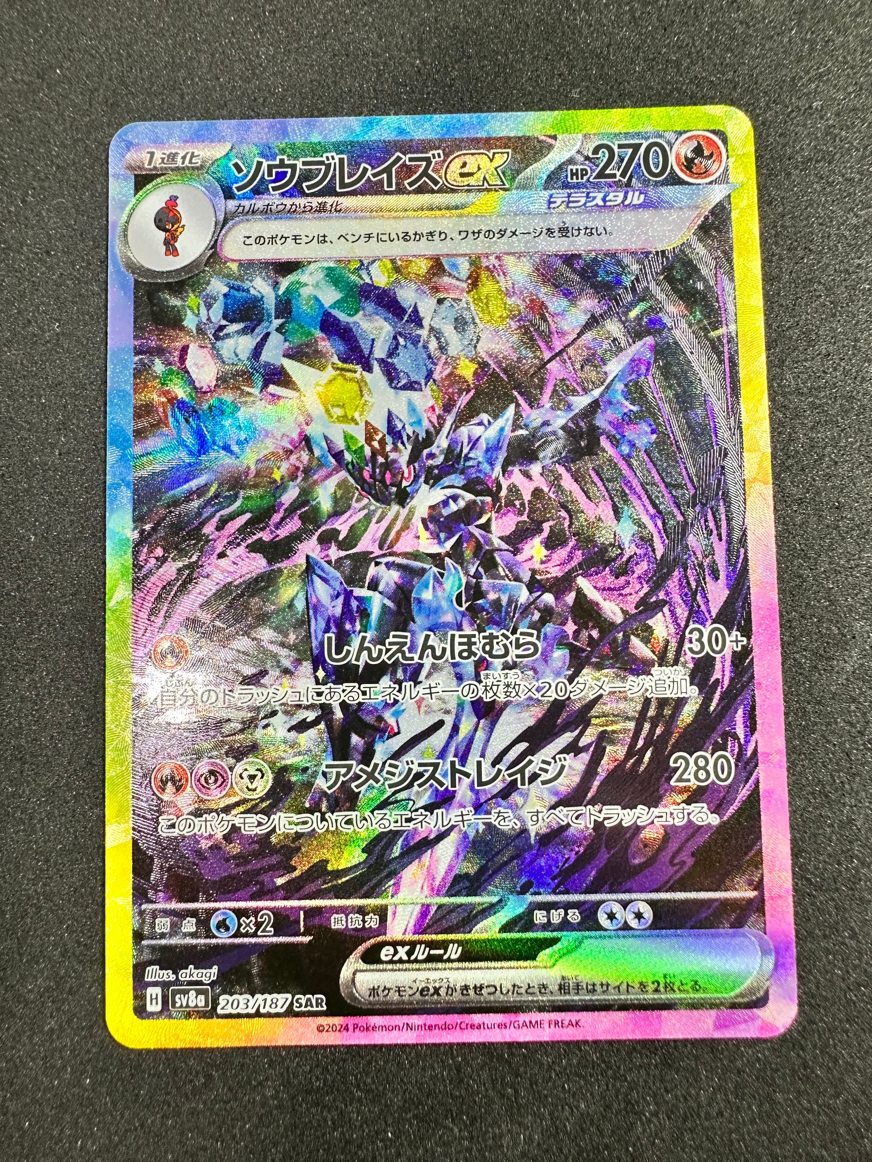 ソウブレイズex SAR [SV8a 203/187](ハイクラスパック「テラスタルフェスex」)