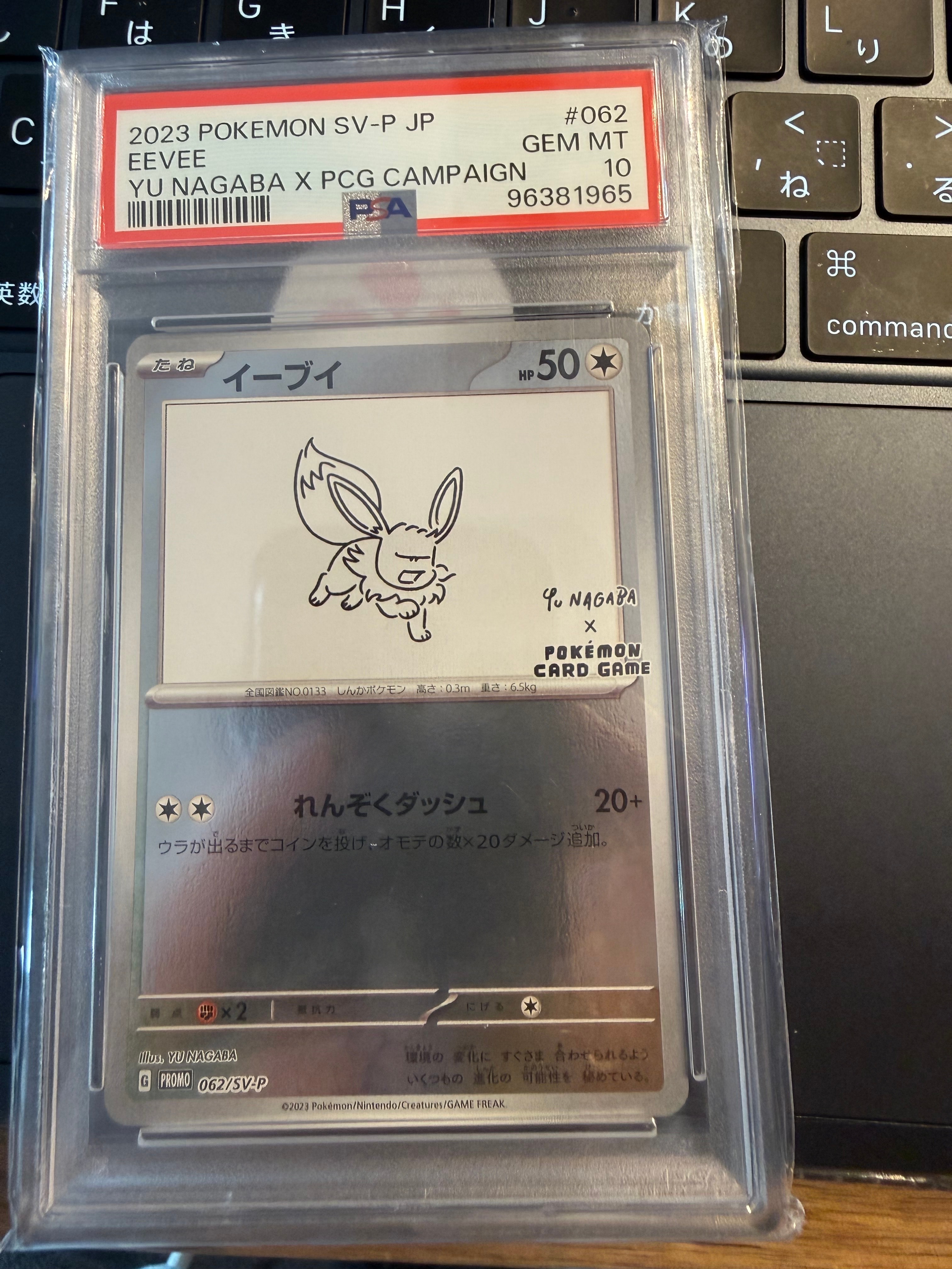 イーブイ: プロモ [SV-P 062](「YU NAGABA×ポケモンカードゲーム」プロモーションカード「SV-P」)