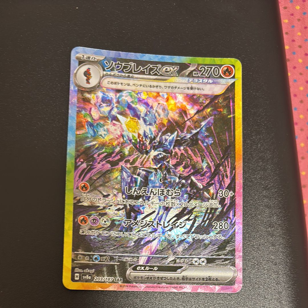 ソウブレイズex SAR [SV8a 203/187](ハイクラスパック「テラスタルフェスex」)