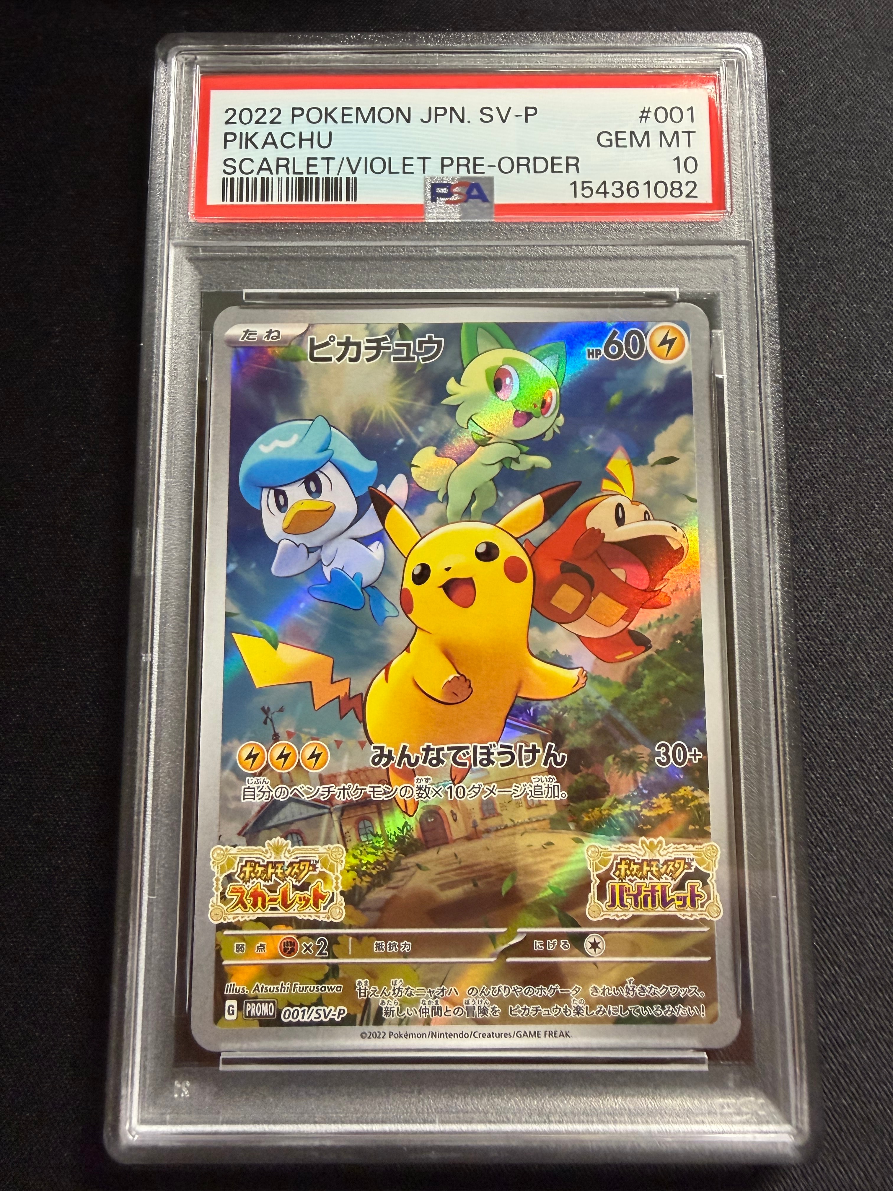 ピカチュウ: プロモ [001/SV-P](プロモーションカード「SV-P」)の新品