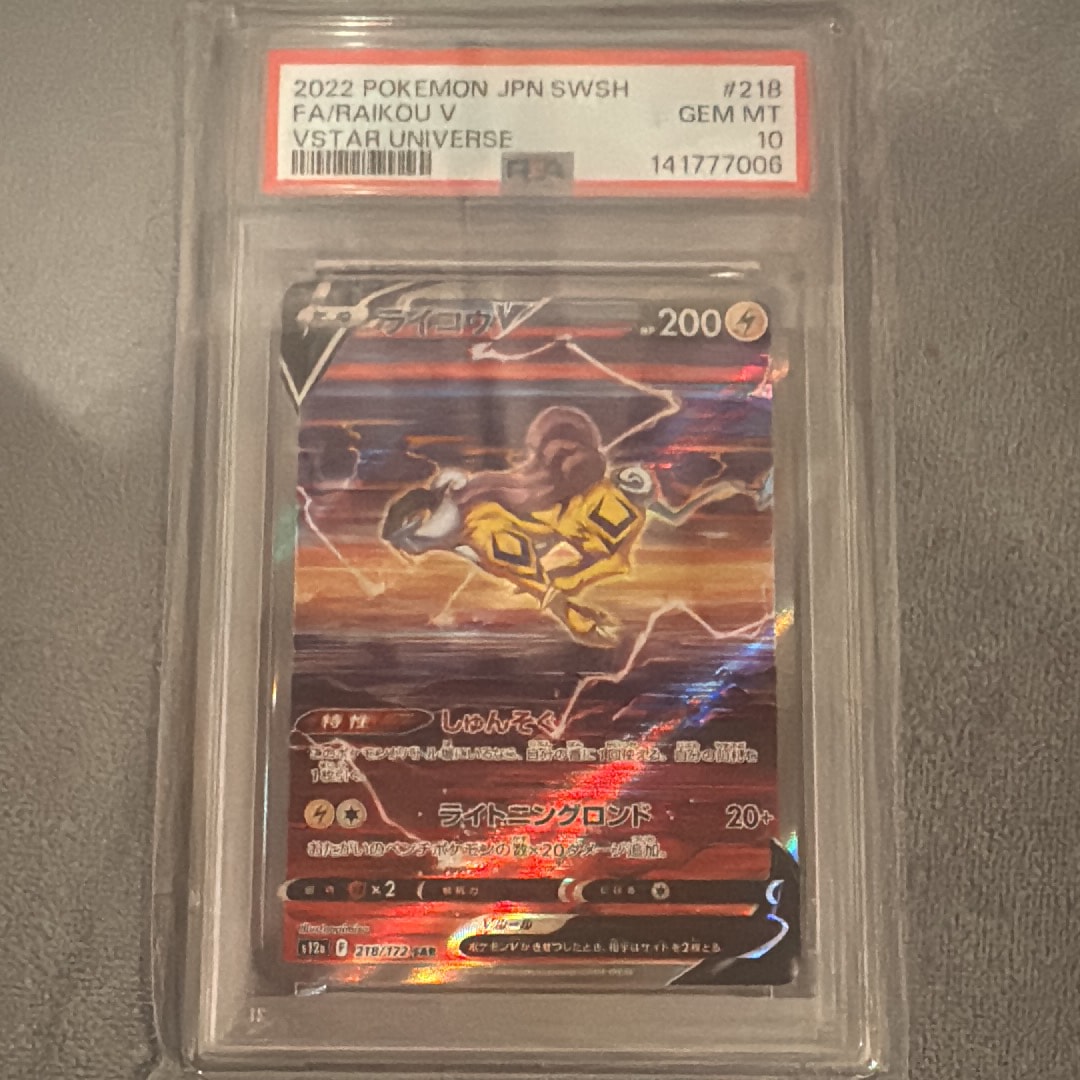 PSA10】ライコウV SAR[s12a 218/172](ハイクラスパック「VSTAR