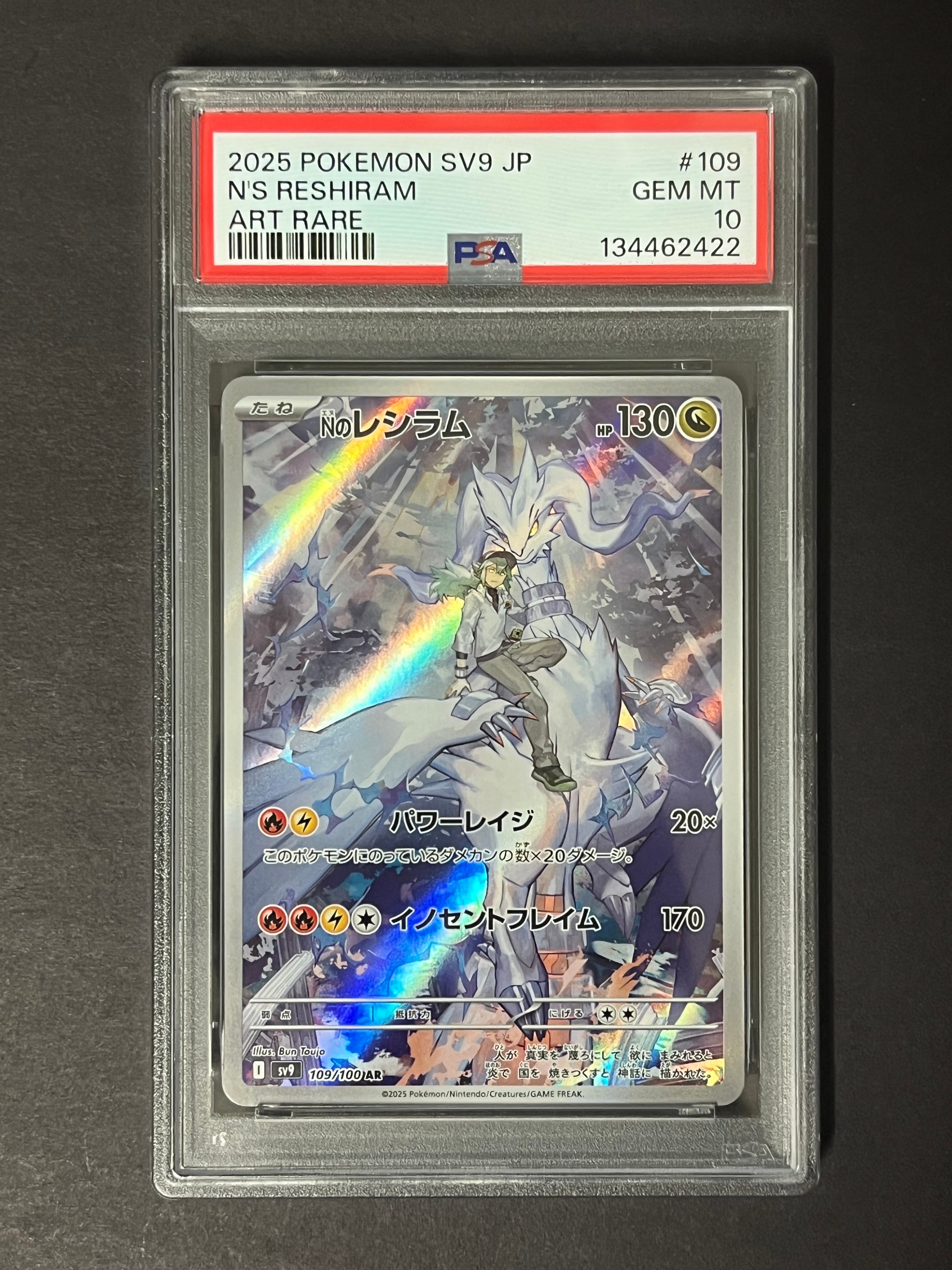 Nのレシラム AR [SV9 109/100](拡張パック「バトルパートナーズ」)