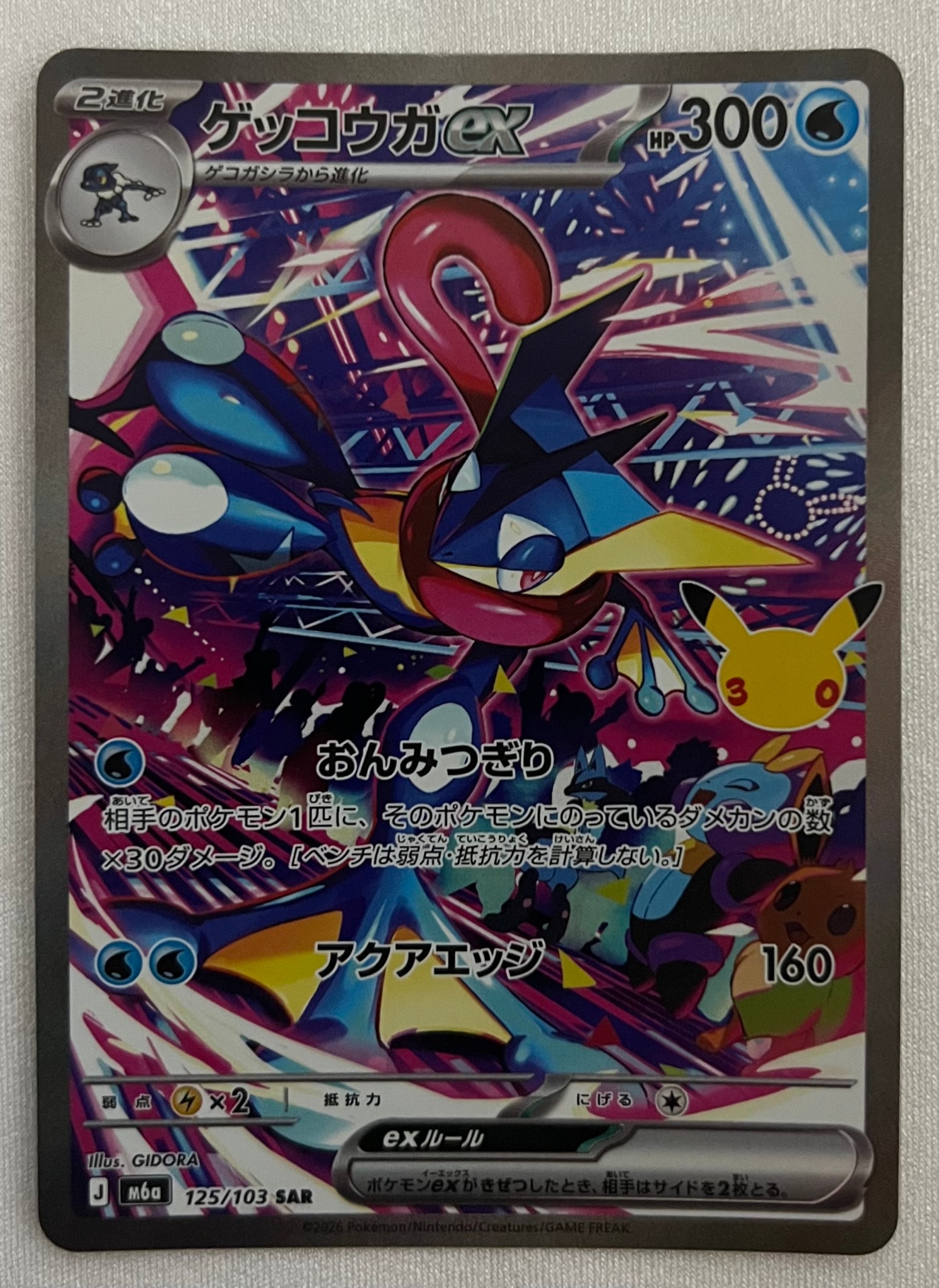 ゲッコウガex SAR [M6a 125/103](拡張パック「30th CELEBRATION」)通販