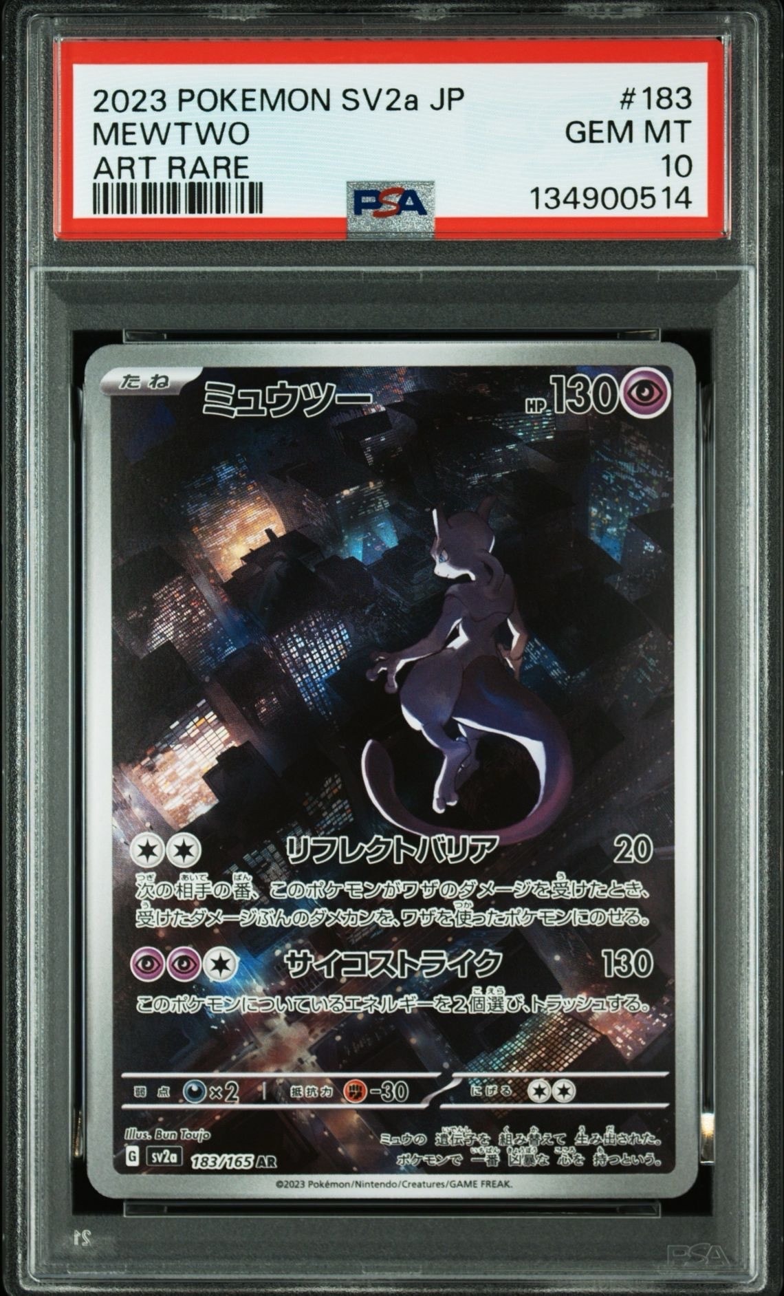 ミュウツー AR[SV2a 183/165](強化拡張パック「ポケモンカード151」)