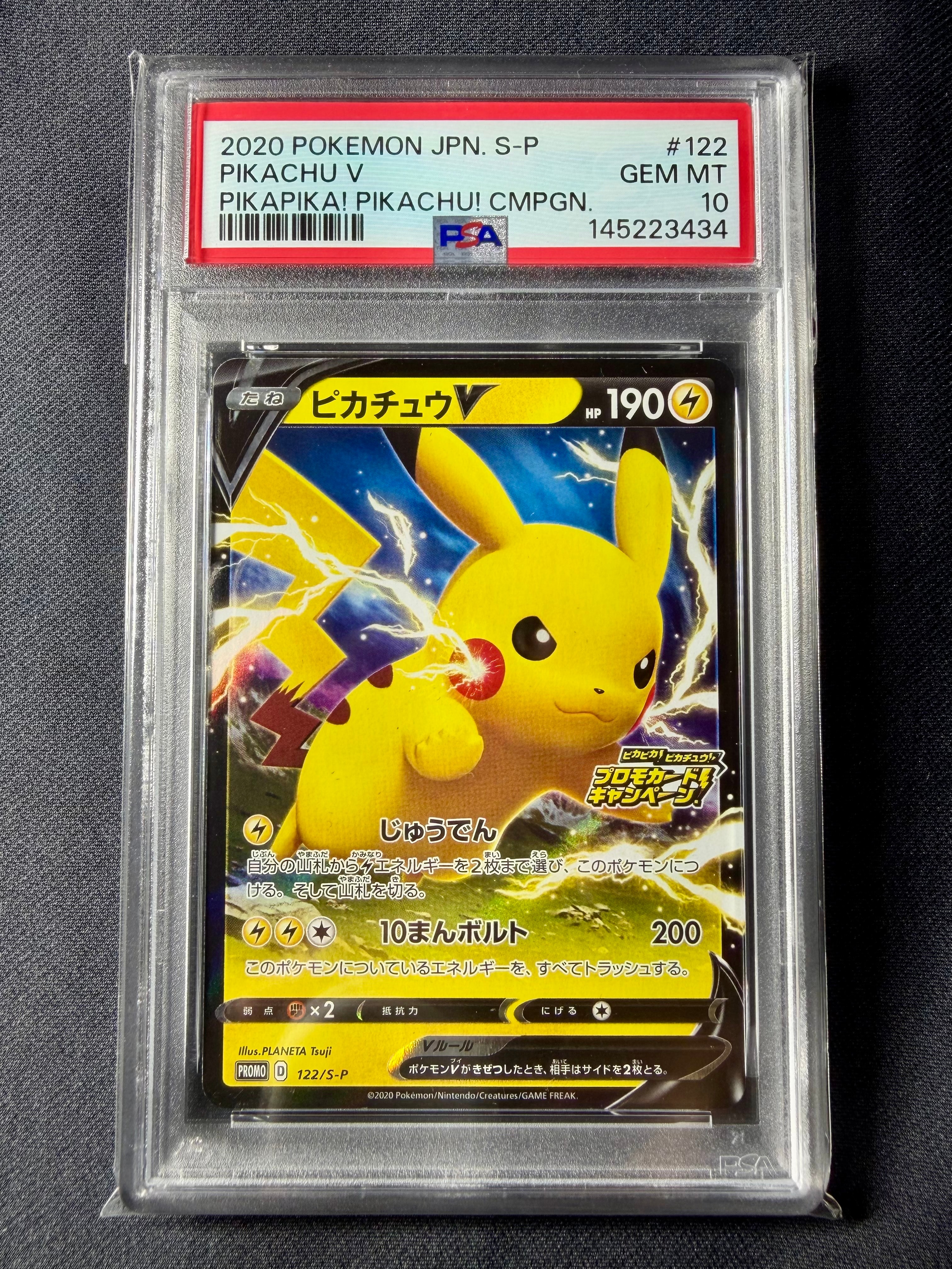 PSA10 ピカチュウV プロモカードキャンペーン ポケモン ポケカ ピカチュウ V プロモカードキャンペーン (122/S-P S-PROMO)