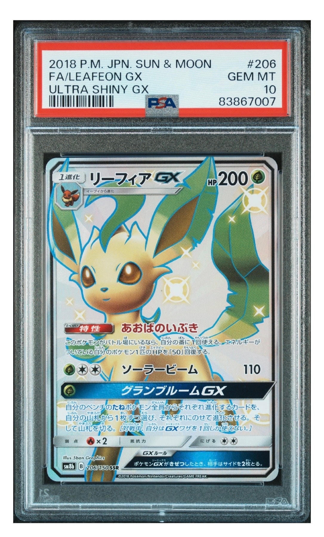 リーフィアGX SSR[SM8b 206/150](ハイクラスパック「GXウルトラシャイニー」)