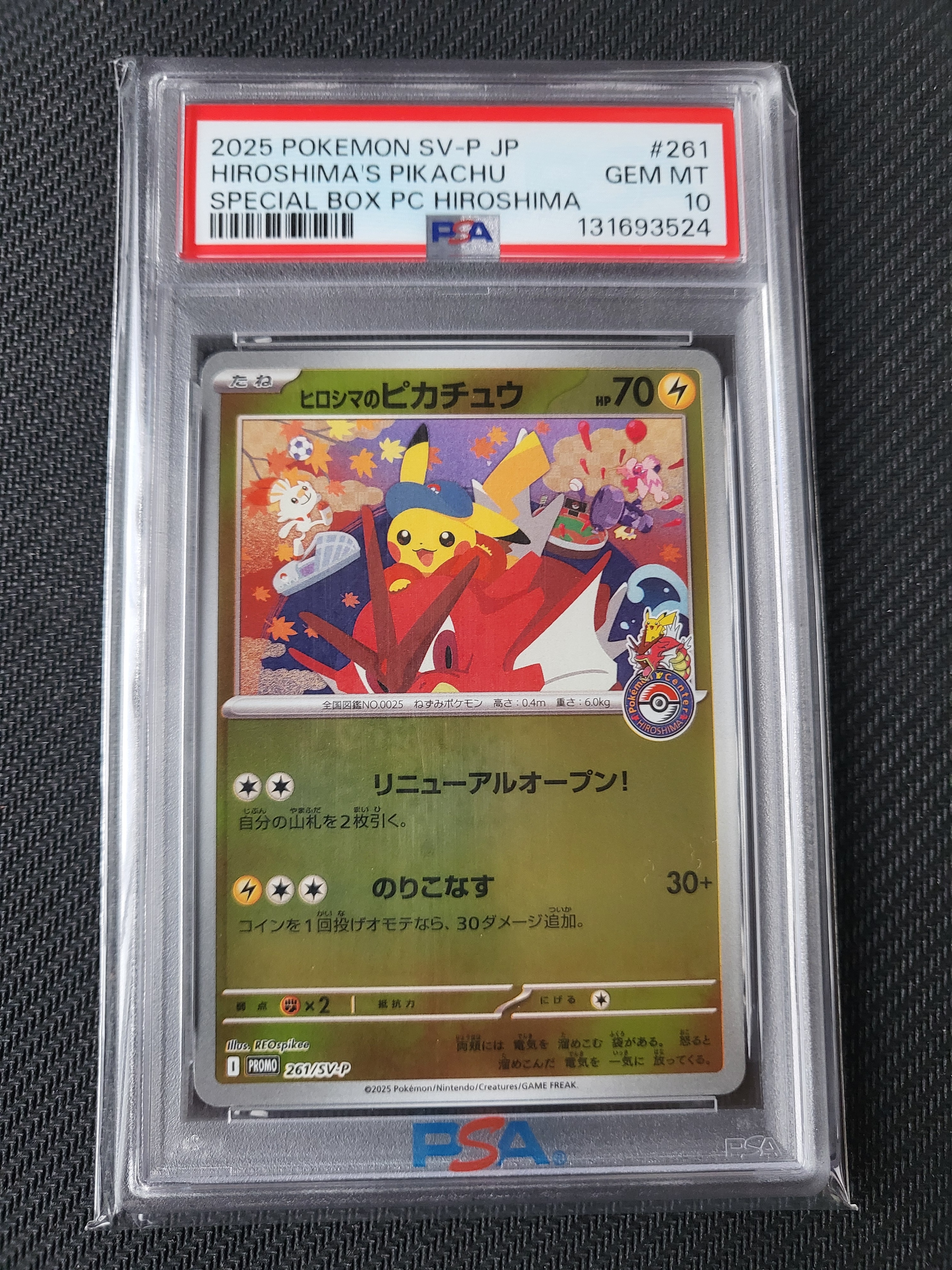 ヒロシマのピカチュウ P [SV-P 261](スペシャルBOX「ポケモンセンター