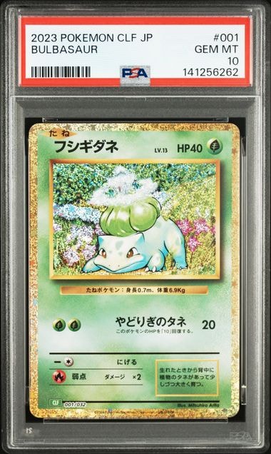 フシギダネ [CLF 001/032](ポケモンカードゲーム Classic)