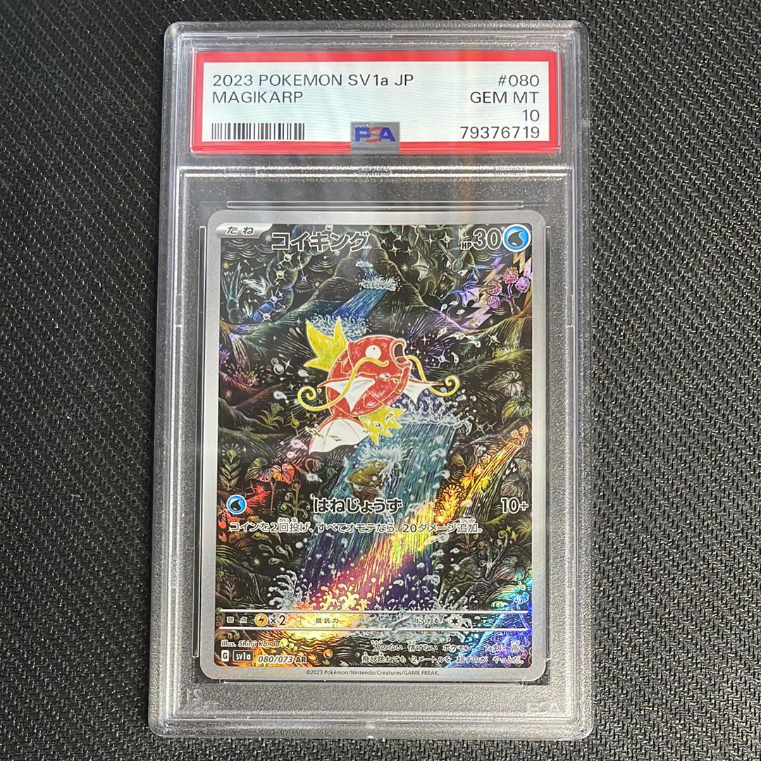 コイキング AR[SV1a 080/073](スカーレット&バイオレット 拡張パック「トリプレットビート」)