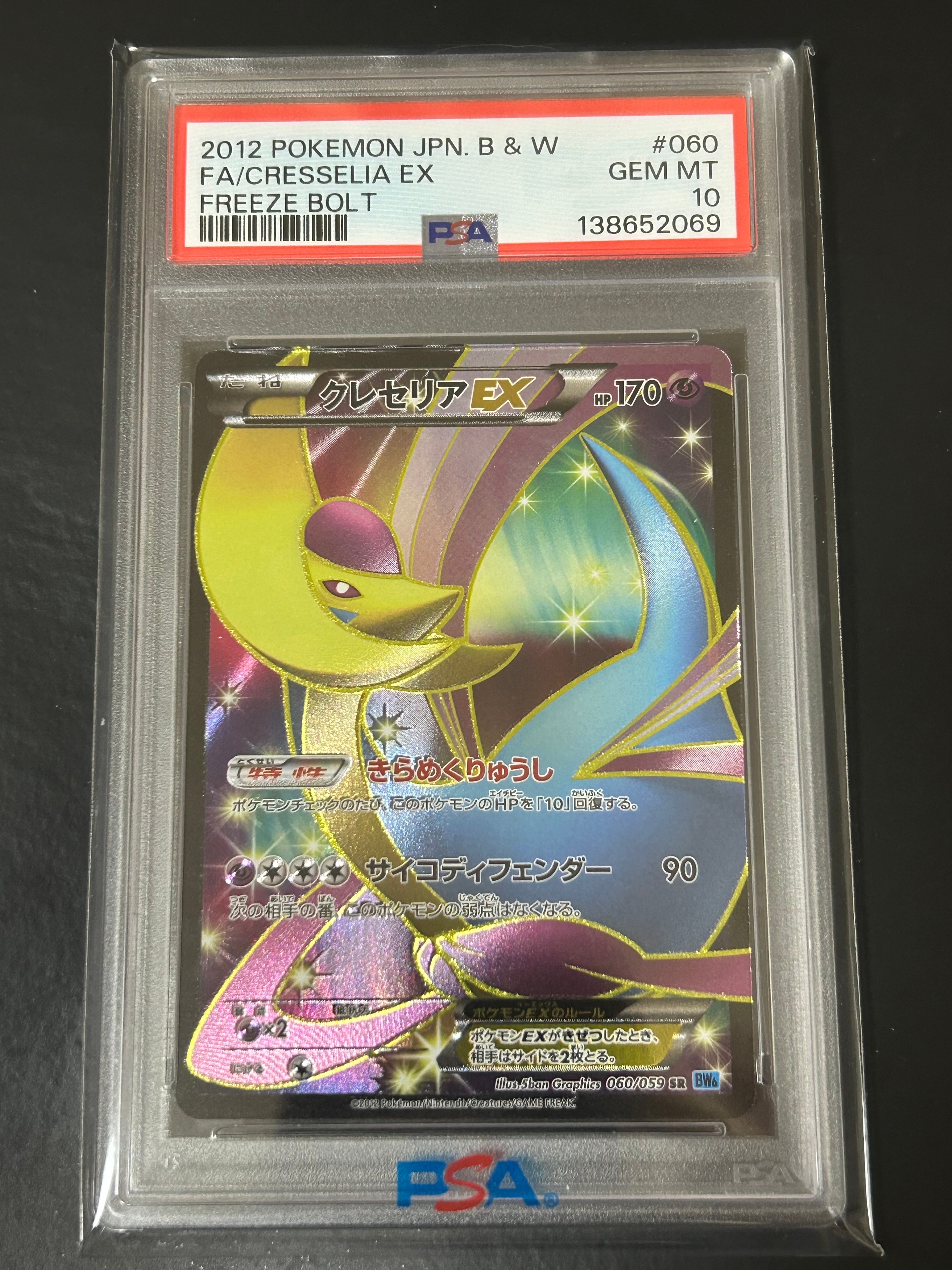 クレセリアEX SR[BW6 060/059](拡張パック「フリーズボルト」)の新品