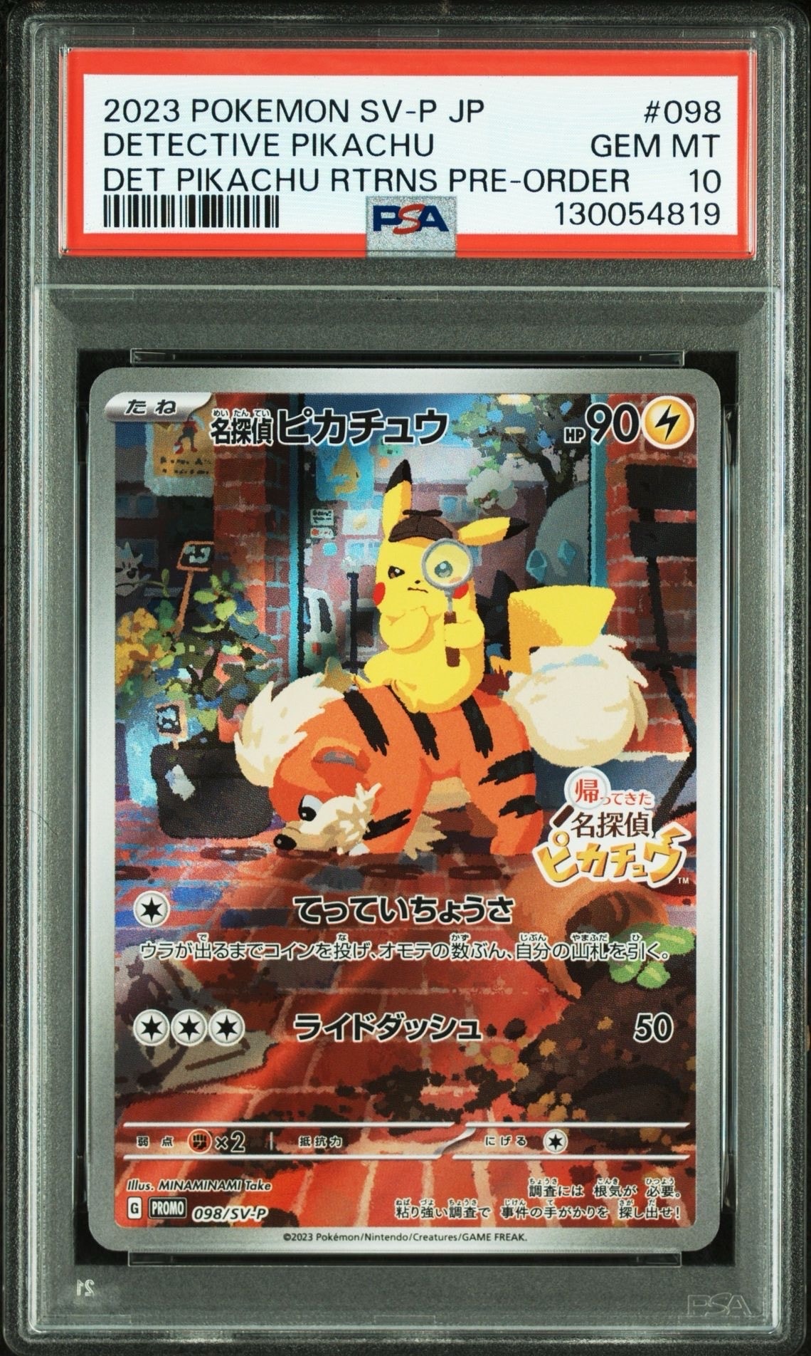 名探偵ピカチュウ: プロモ [SV-P 098](プロモーションカード「SV-P」)