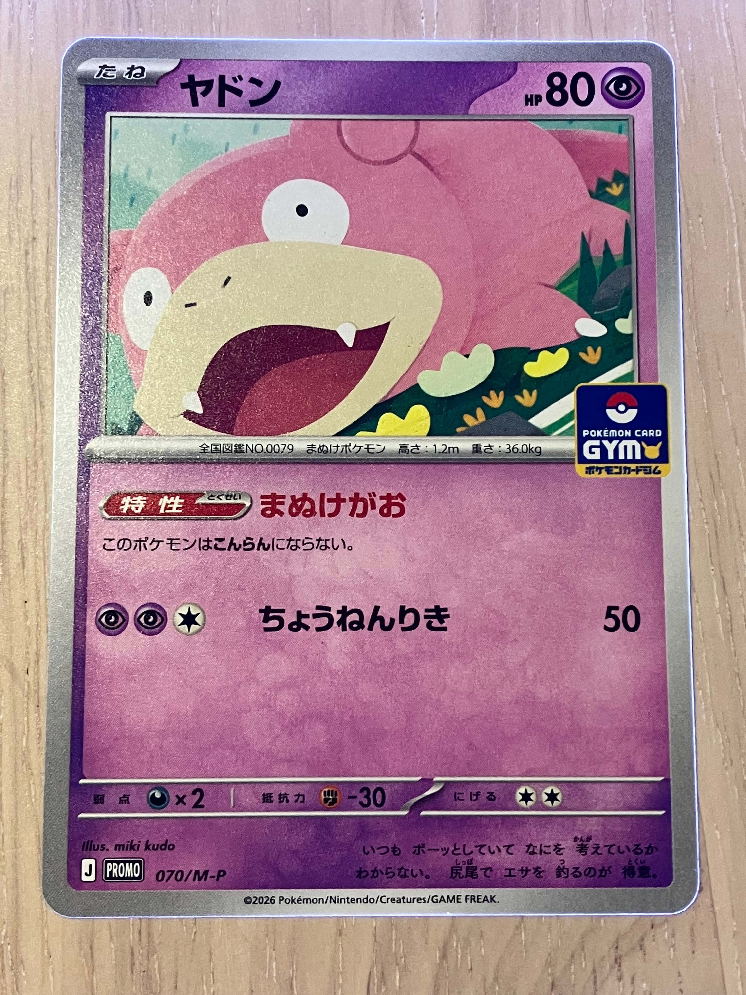 ヤドン P [M-P 070](ポケモンカードゲームMEGA「プロモカードパック 第3弾」)