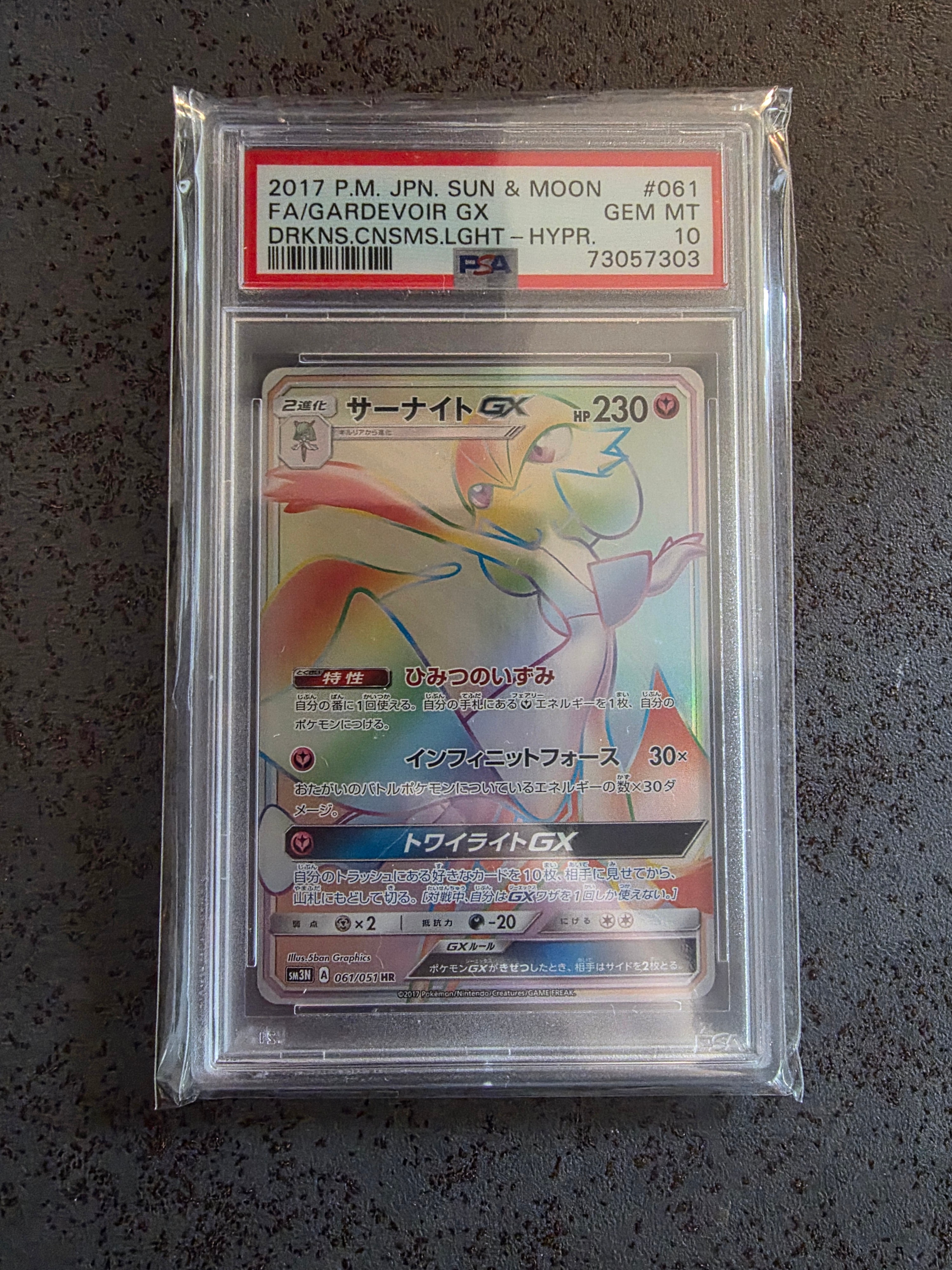 サーナイトGX HR[SM3N 061/051](拡張パック「光を喰らう闇」)の新品