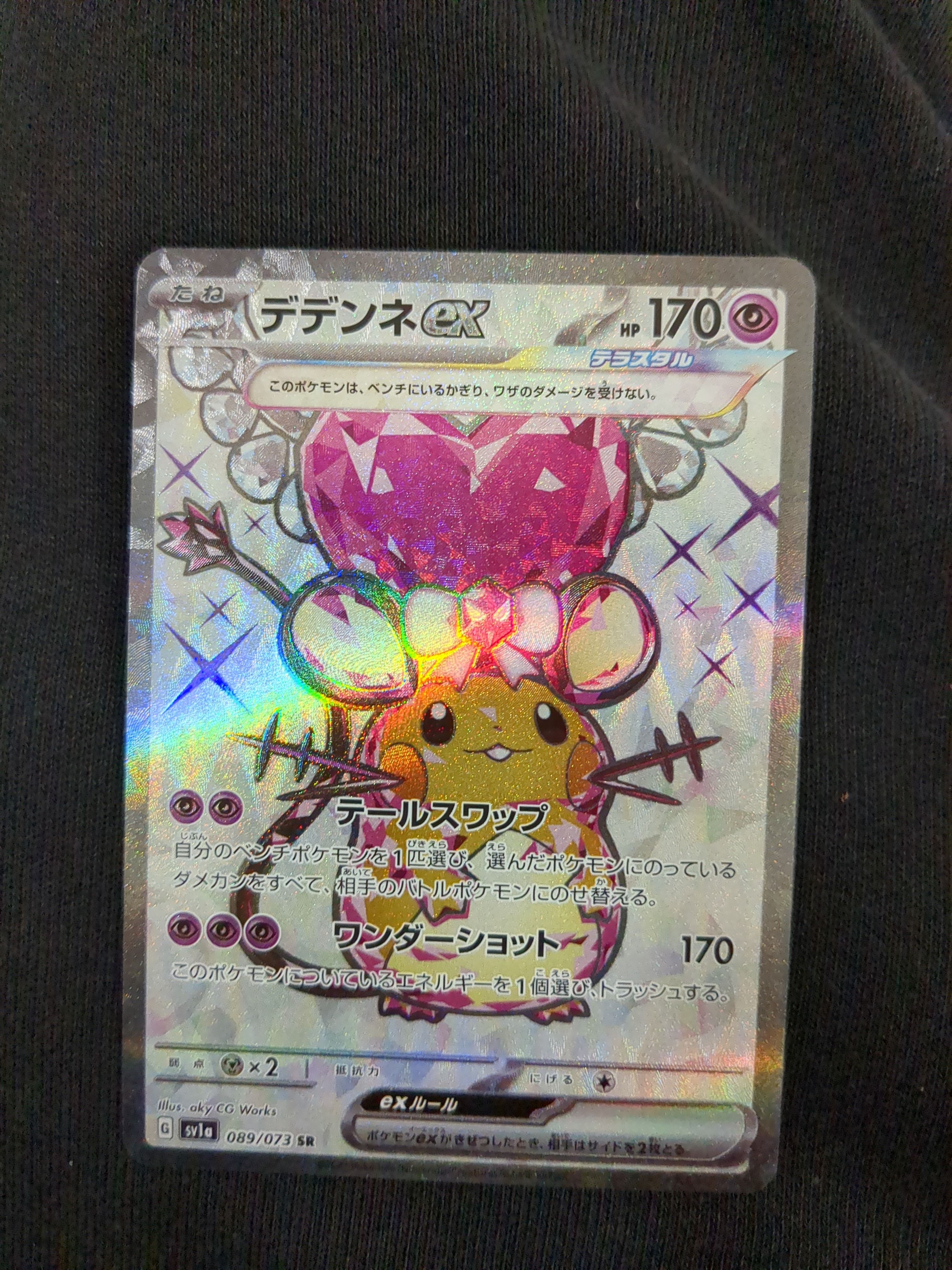 デデンネex SR[SV1a 089/073](スカーレット&バイオレット 拡張パック「トリプレットビート」)
