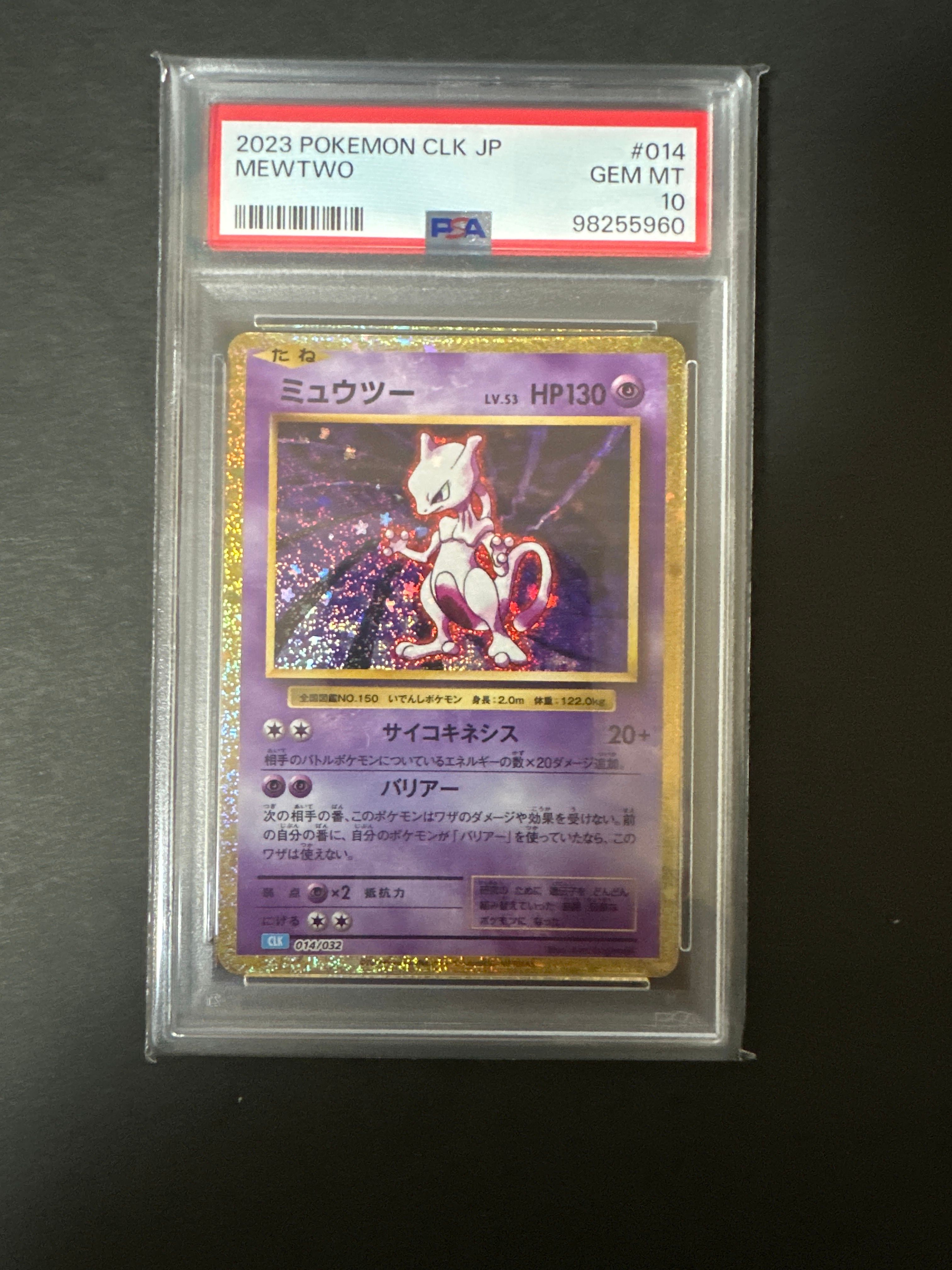 ミュウツー [CLK 014/032](ポケモンカードゲーム Classic)
