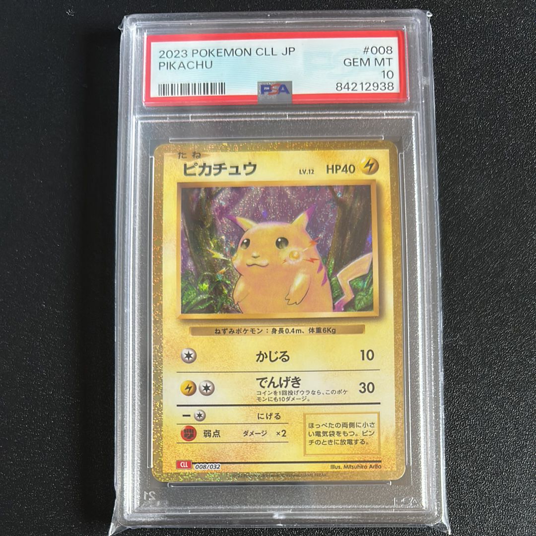 ピカチュウ [CLL 008/032](ポケモンカードゲーム Classic)