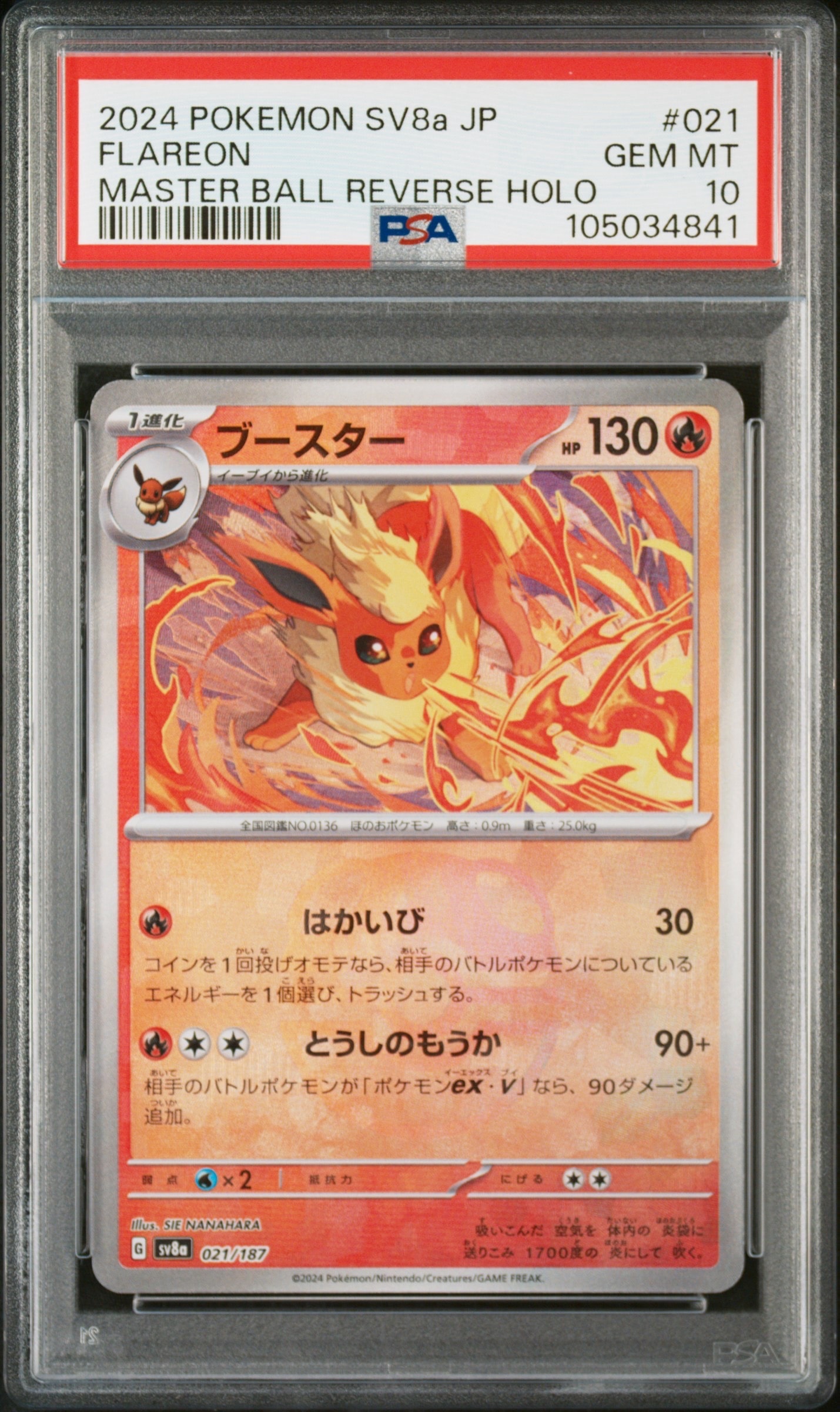 PSA10】ブースター :マスターボールミラー [SV8a 021/187](ハイクラス