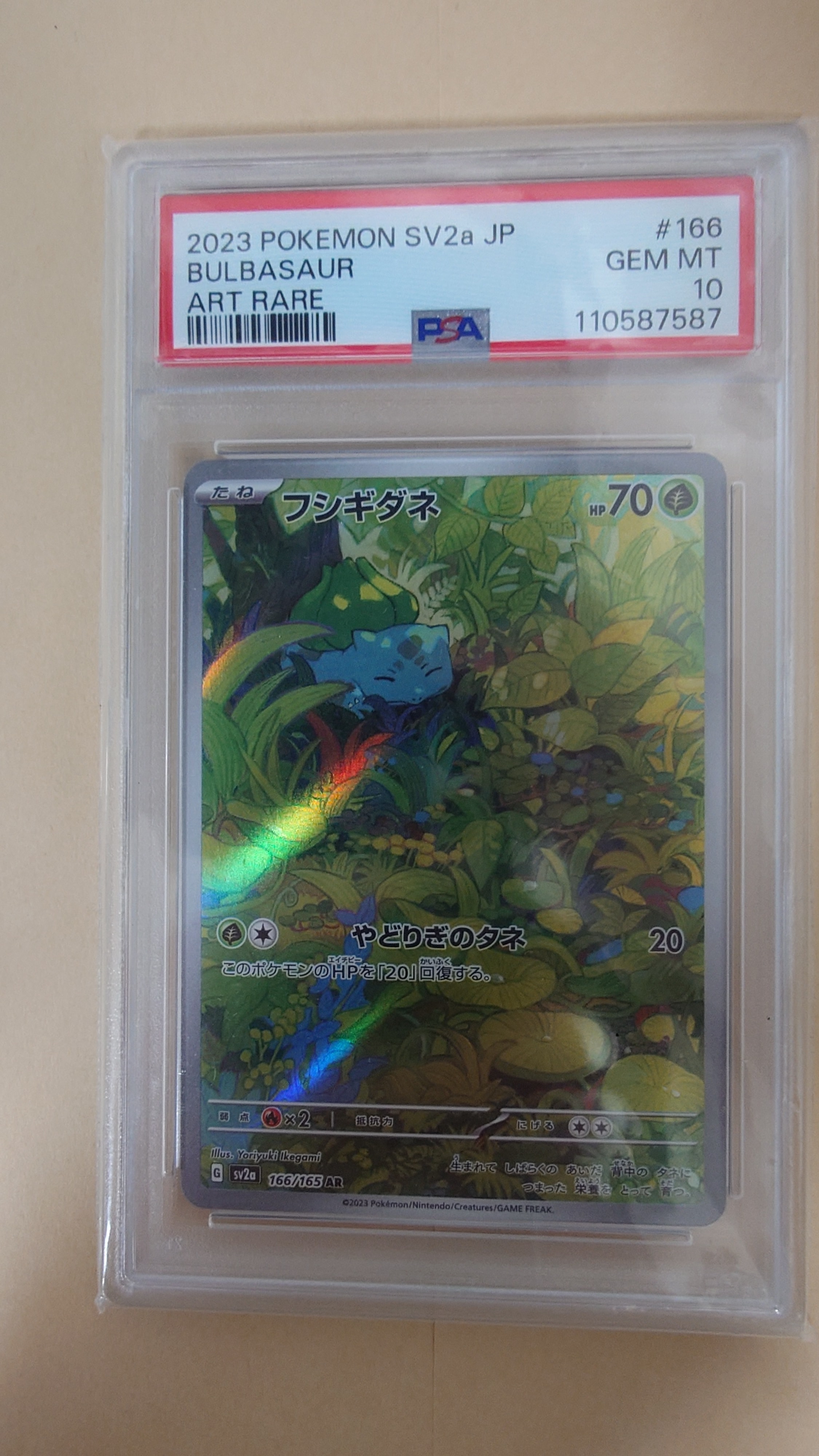 フシギダネ AR[SV2a 166/165](強化拡張パック「ポケモンカード151」)