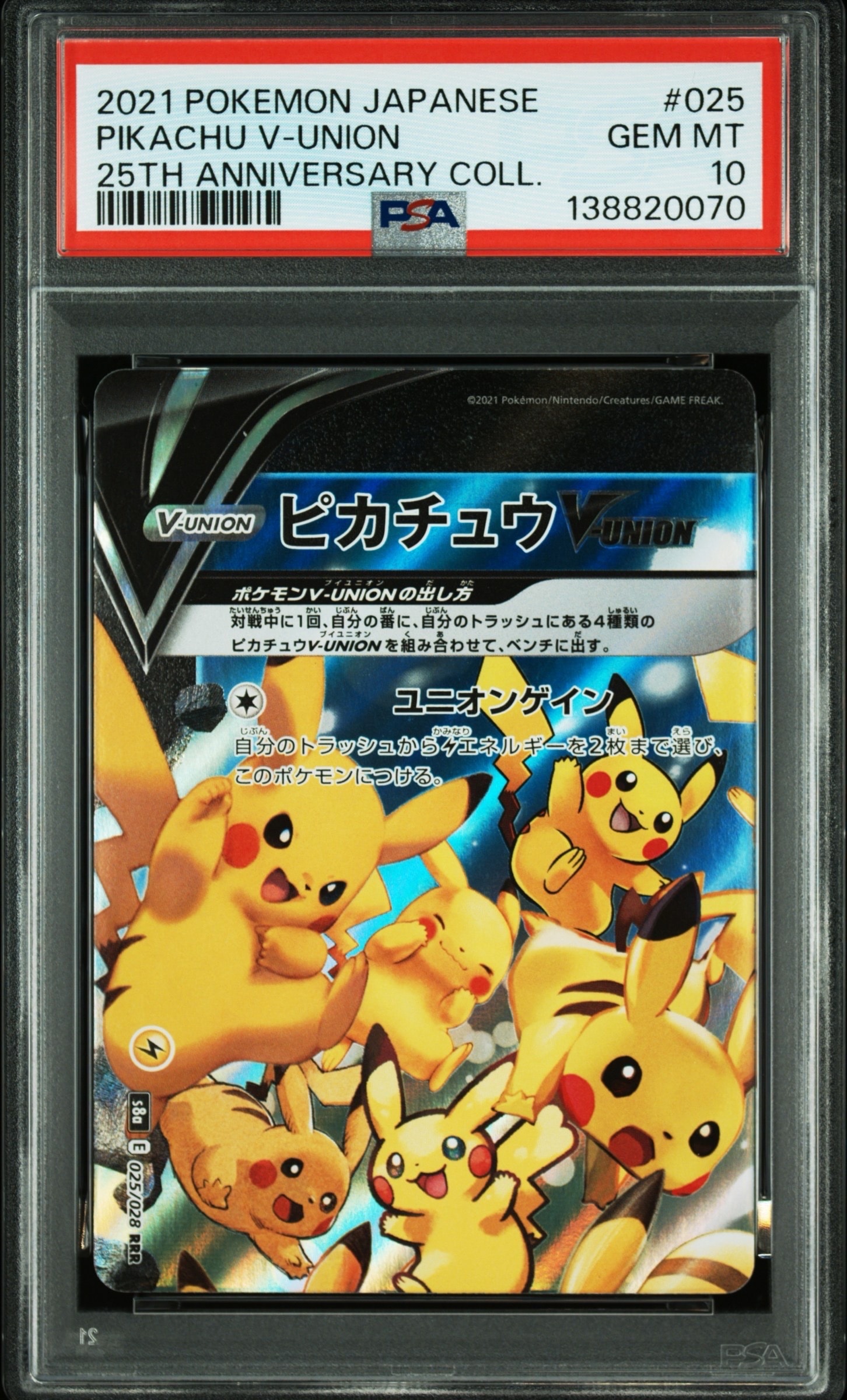 ピカチュウV-UNION (左上) RRR [S8a 025/028](拡張パック「25th ANNIVERSARY COLLECTION」)