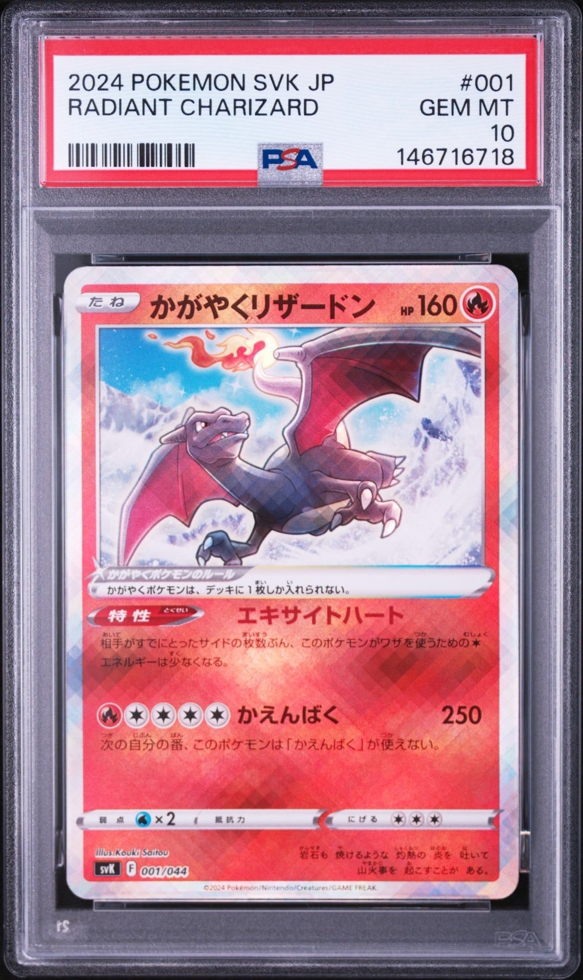 PSA10】かがやくリザードン [SVK 001/044](デッキビルドBOX「ステラ