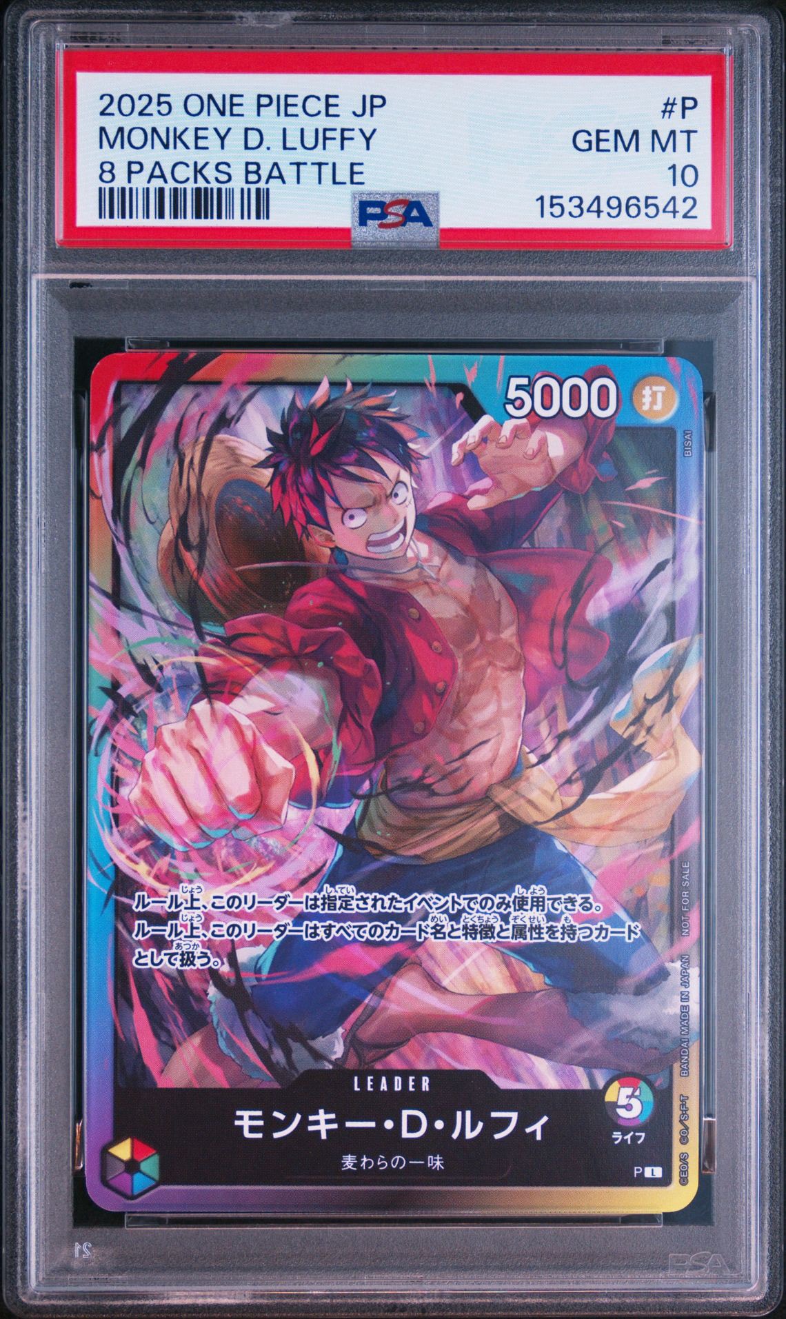 モンキー・D・ルフィ L :参加記念品 [P](プロモーションカード「8パックバトル 2026年3月」)