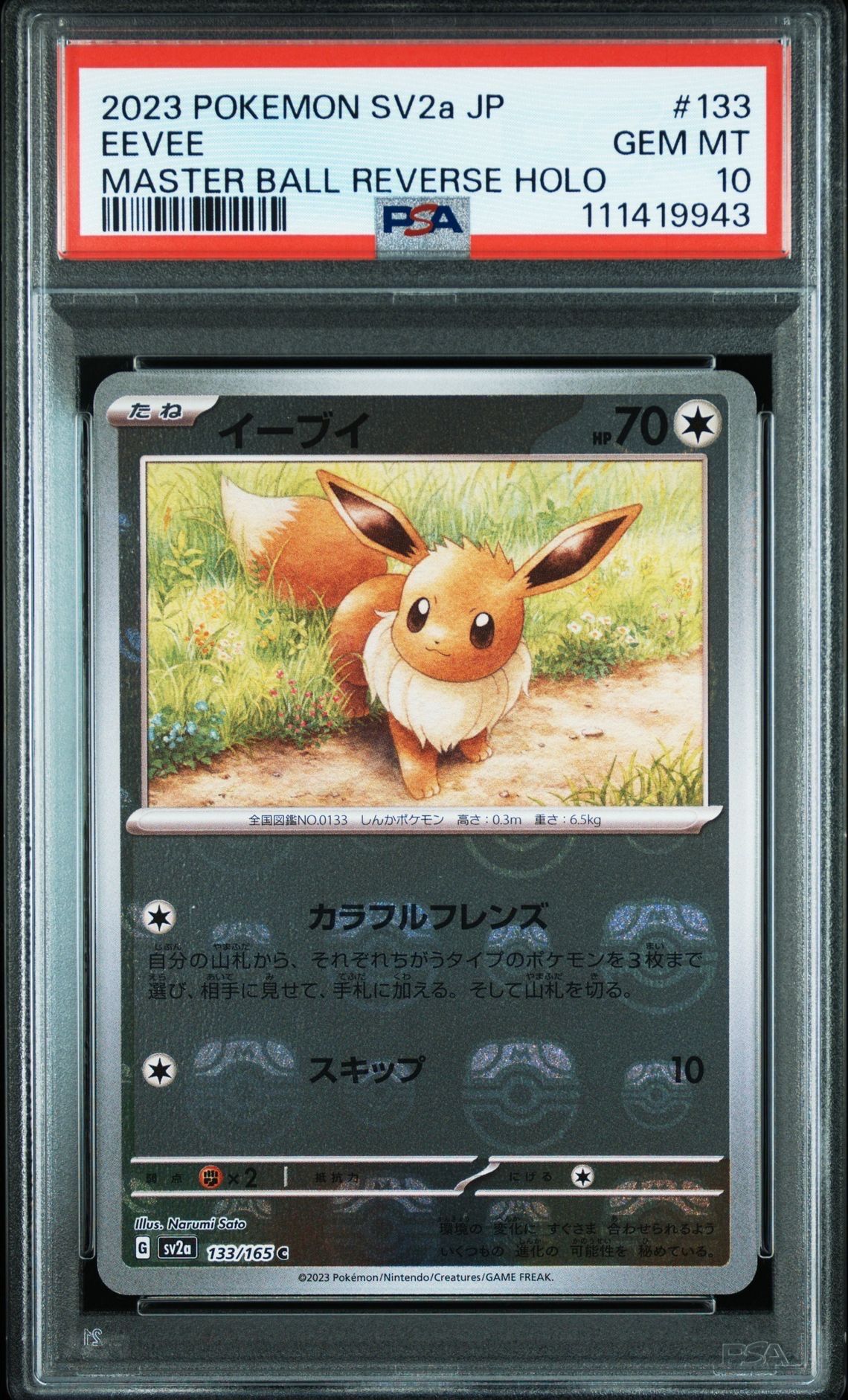 イーブイ C: マスターボールミラー[SV2a 133/165](強化拡張パック「ポケモンカード151」)