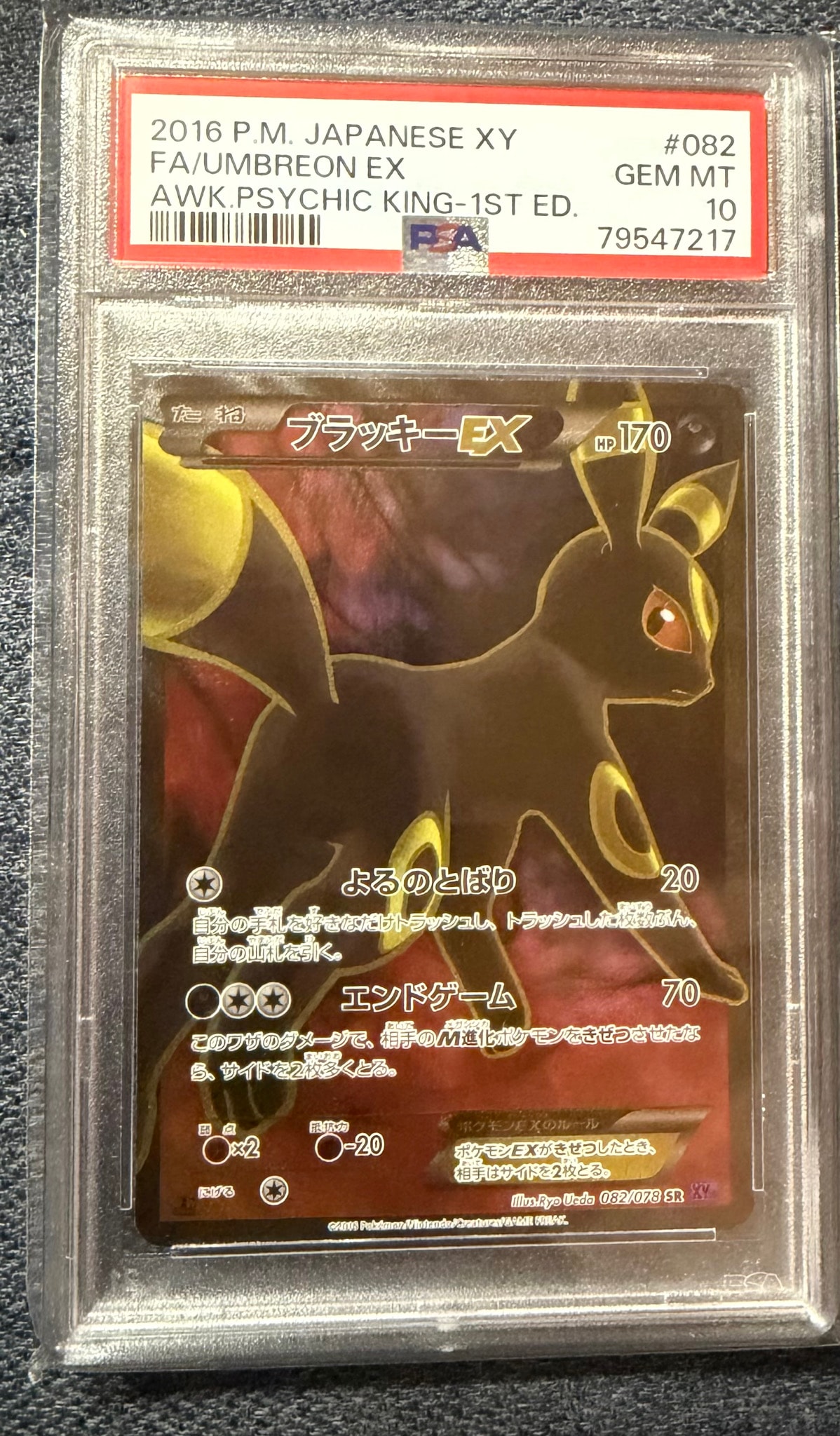 PSA10】ブラッキーEX SR :1ED [XY10 082/078](拡張パック「めざめる超