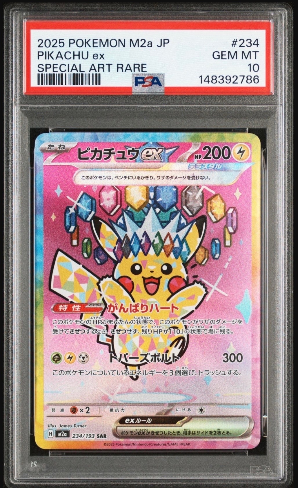 ピカチュウex SAR [M2a 234/193](ハイクラスパック「MEGAドリームex」)