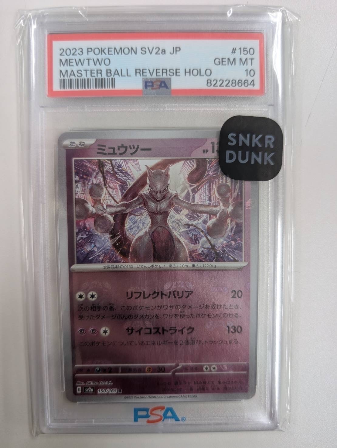 ミュウツー R: マスターボールミラー[SV2a 150/165](強化拡張パック「ポケモンカード151」)