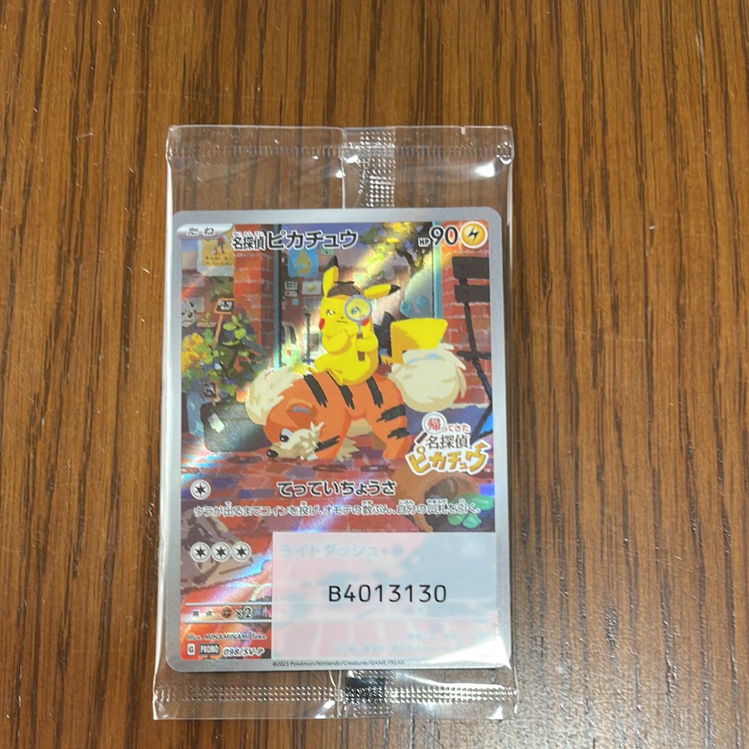 名探偵ピカチュウ: プロモ [SV-P 098](プロモーションカード「SV-P」)