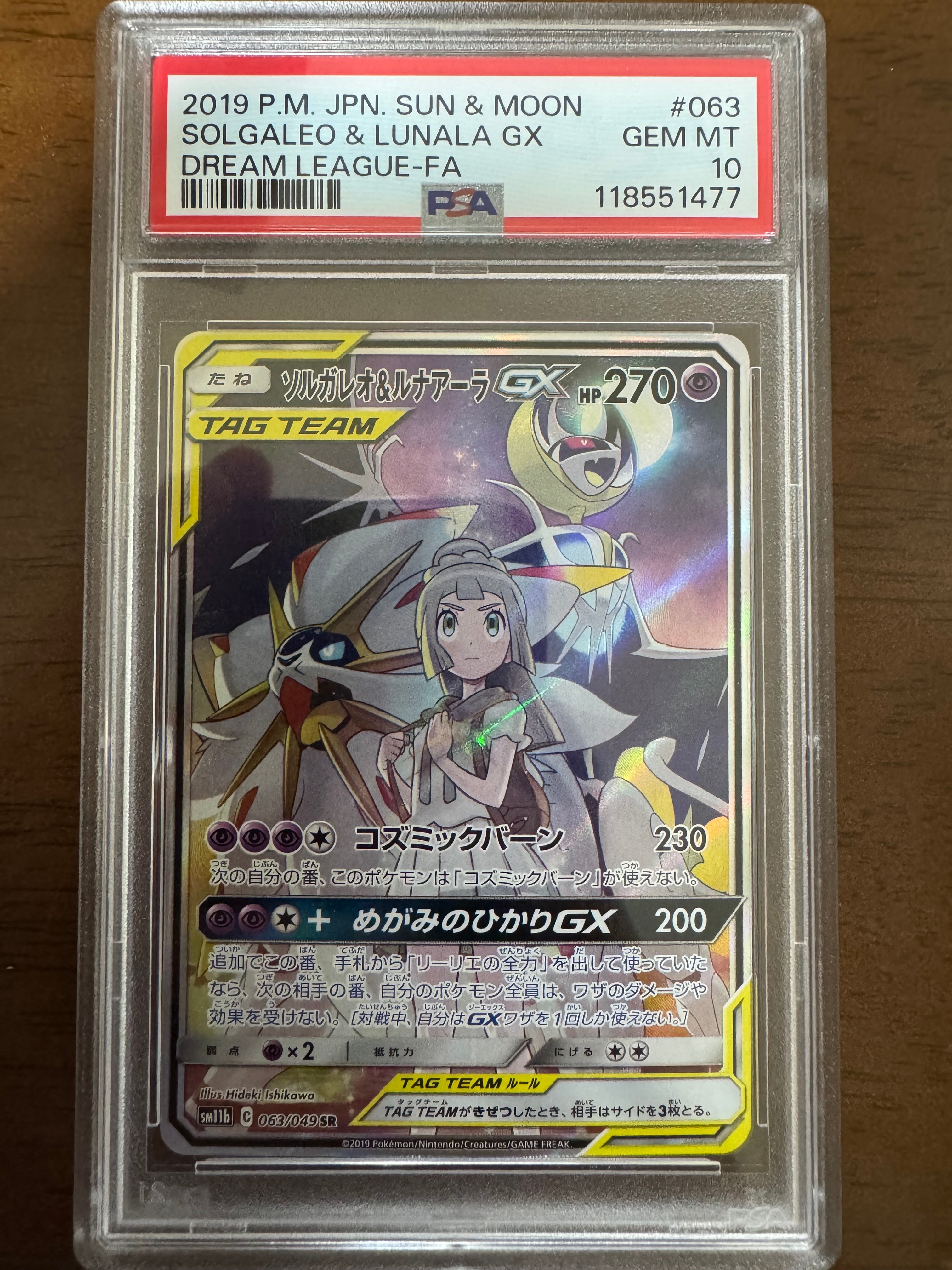 ソルガレオ&ルナアーラGX (リーリエ) SR :SA (ソルルナGX) [SM11b 063/049](強化拡張パック「ドリームリーグ」)
