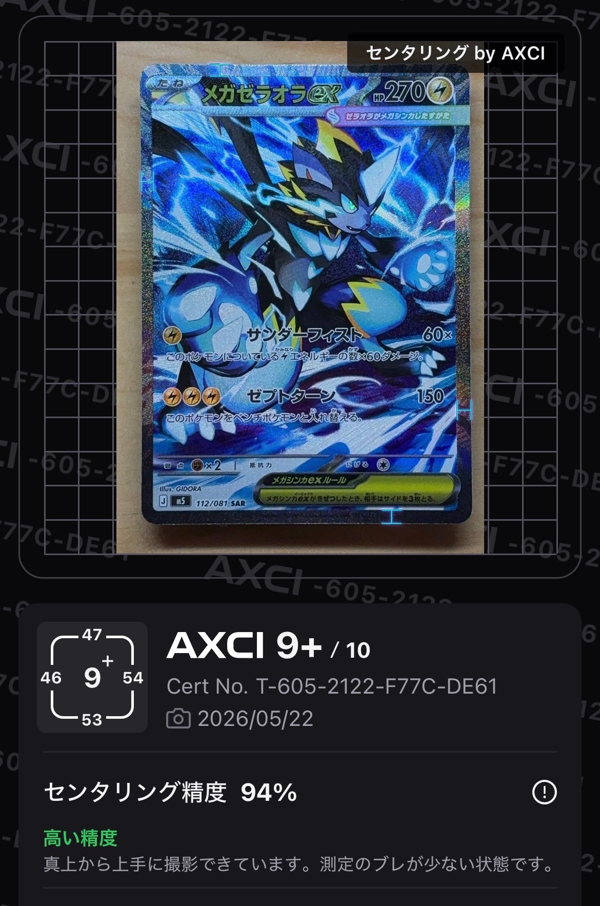 メガゼラオラex SAR [M5 112/081](拡張パック「アビスアイ」)