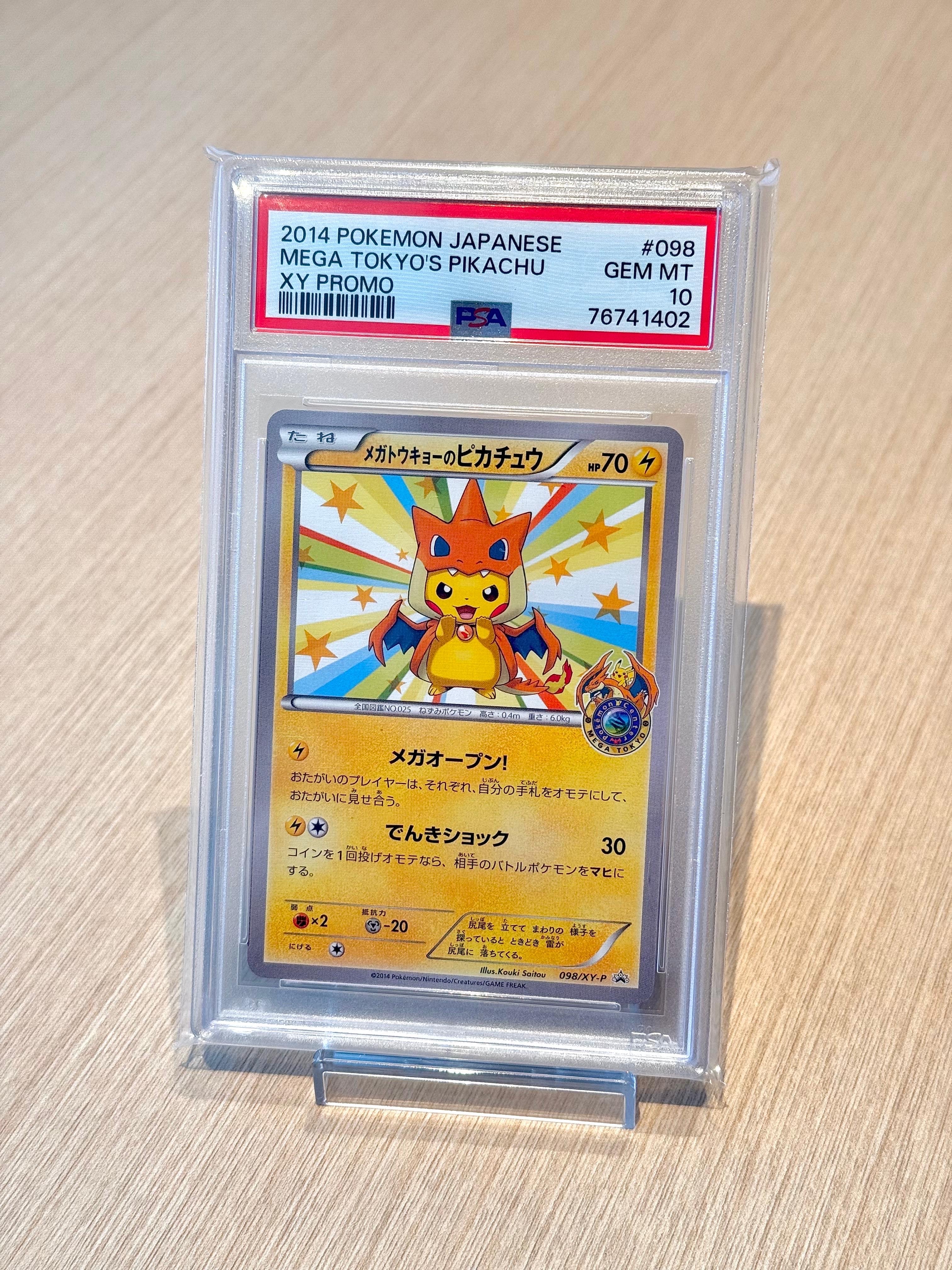 メガトウキョーのピカチュウ: プロモ[XY-P 098/XY-P](プロモーションカード「XY-P」)