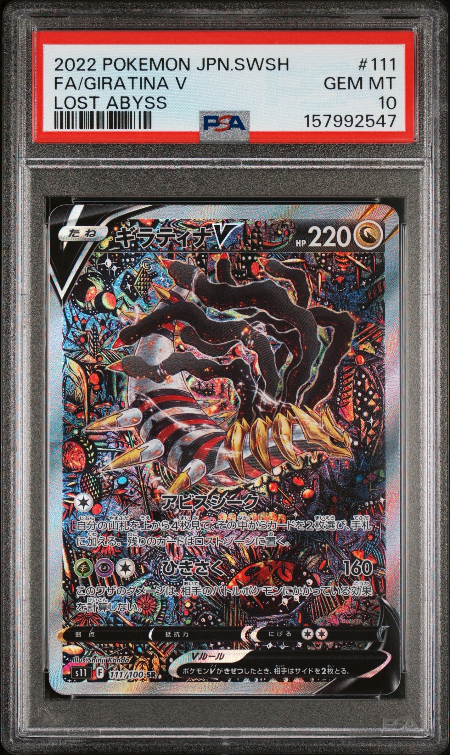 ギラティナV SR: SA[S11 111/100](拡張パック「ロストアビス」)の新品