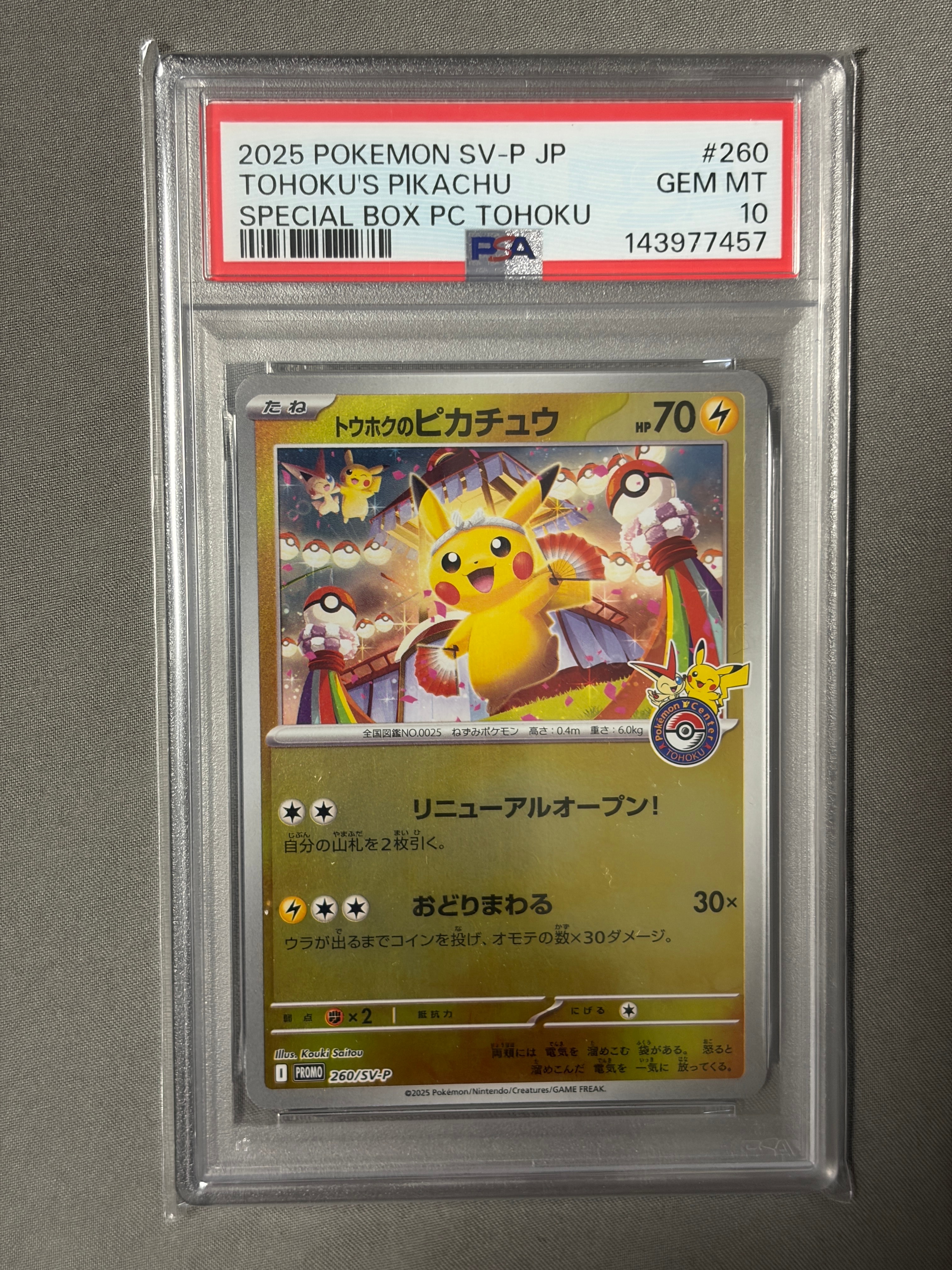 PSA10】トウホクのピカチュウ P [SV-P 260](スペシャルBOX「ポケモン