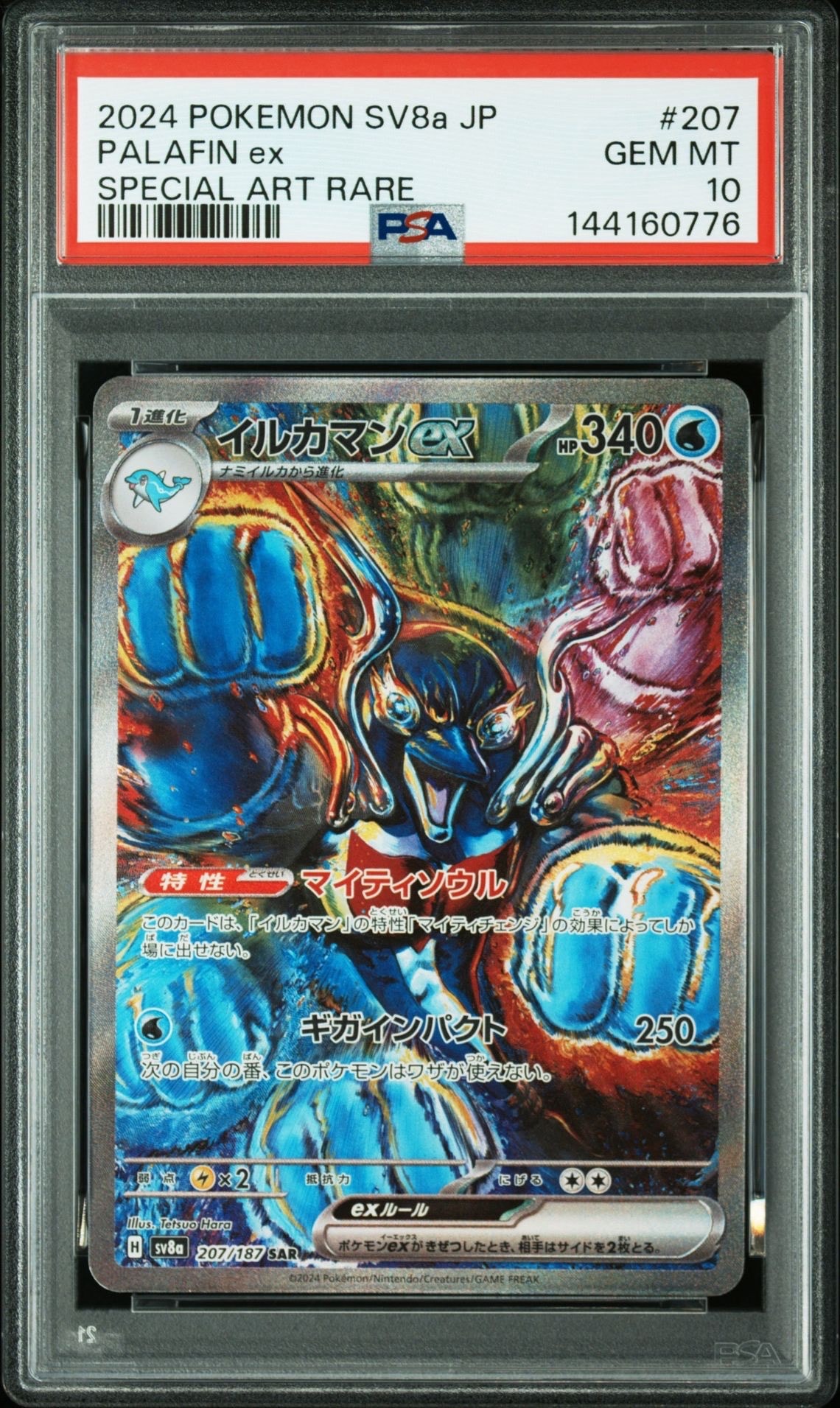 イルカマンex SAR [SV8a 207/187](ハイクラスパック「テラスタルフェスex」)
