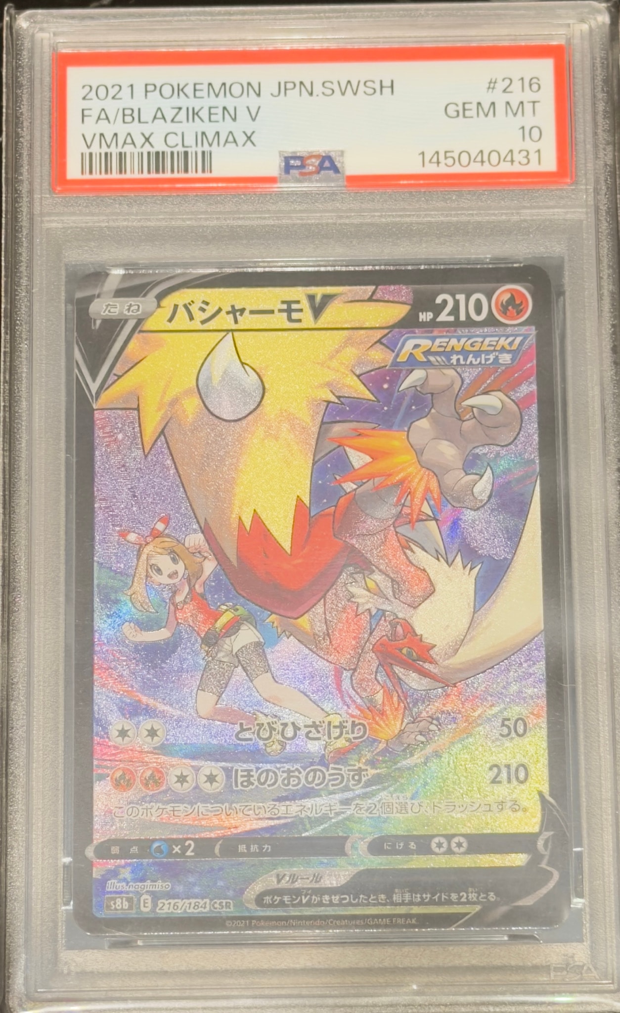 PSA10】バシャーモV CSR[S8b 216/184](ハイクラスパック「VMAX