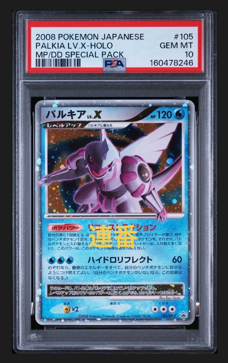 パルキアLV.X [DP-P 105](プロモーションカード「ポケモンカードゲーム