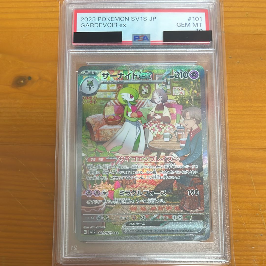 サーナイトex SAR[SV1S 101/078](スカーレット&バイオレット 拡張パック「スカーレットex」)