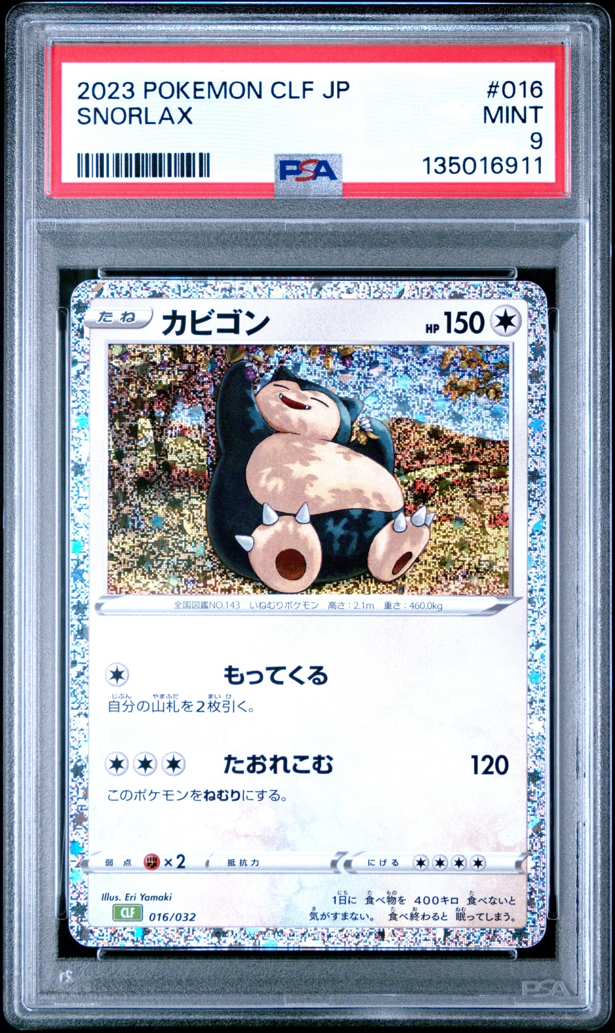 PSA10】カビゴン [CLF 016/032](ポケモンカードゲーム Classic) 1枚の