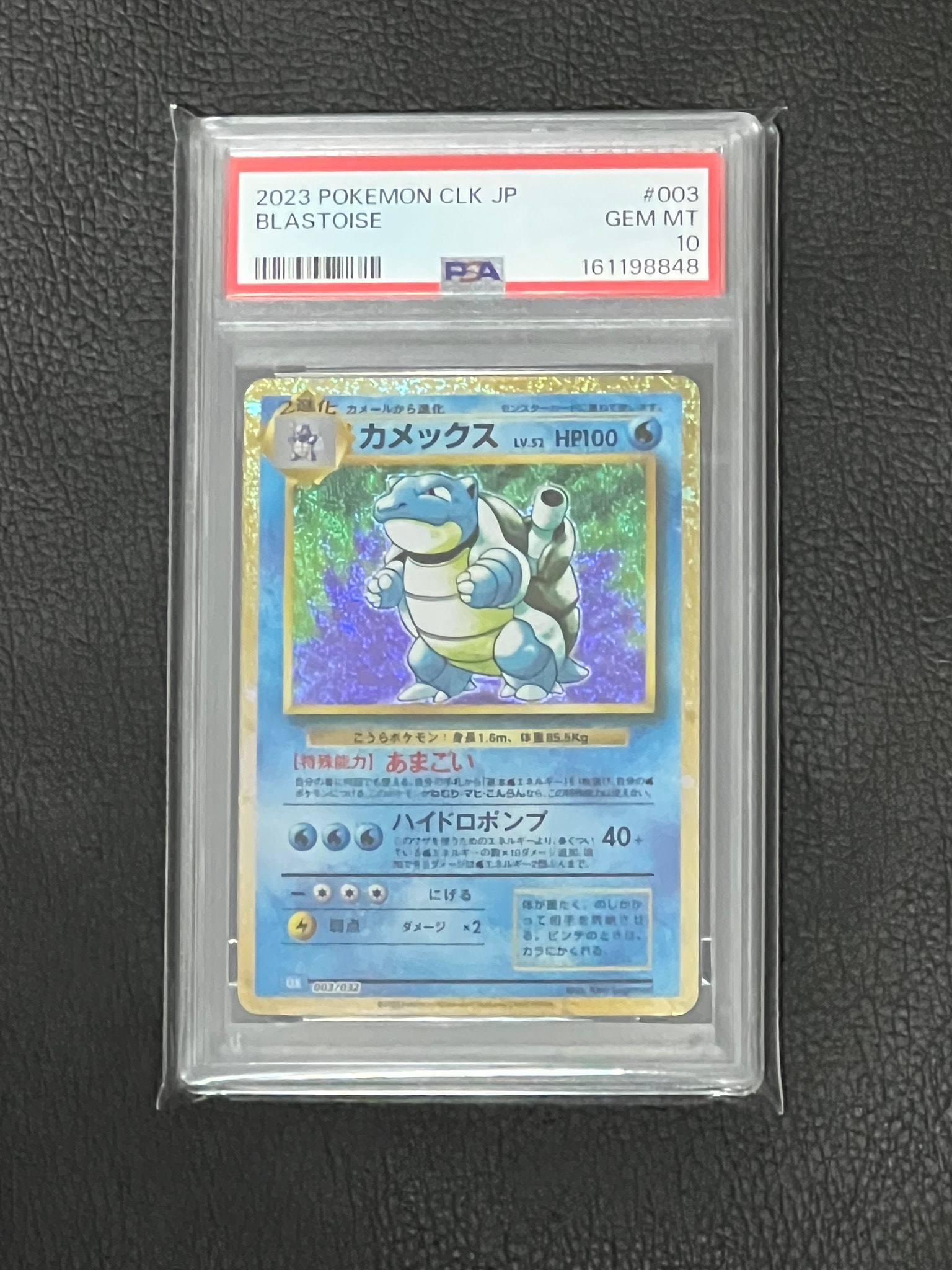 カメックス [CLK 003/032](ポケモンカードゲーム Classic)