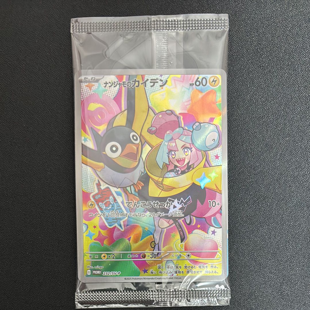 ナンジャモのカイデン P [SV-P 232](プロモーションカード「拡張パック バトルパートナーズ Box購入キャンペーン」)