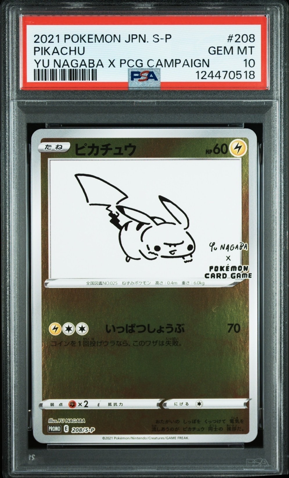 ピカチュウ:プロモ [S-P 208](「YU NAGABA×ポケモンカードゲーム