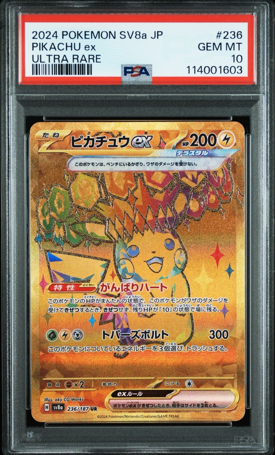 ピカチュウex UR [SV8a 236/187](ハイクラスパック「テラスタルフェスex」)