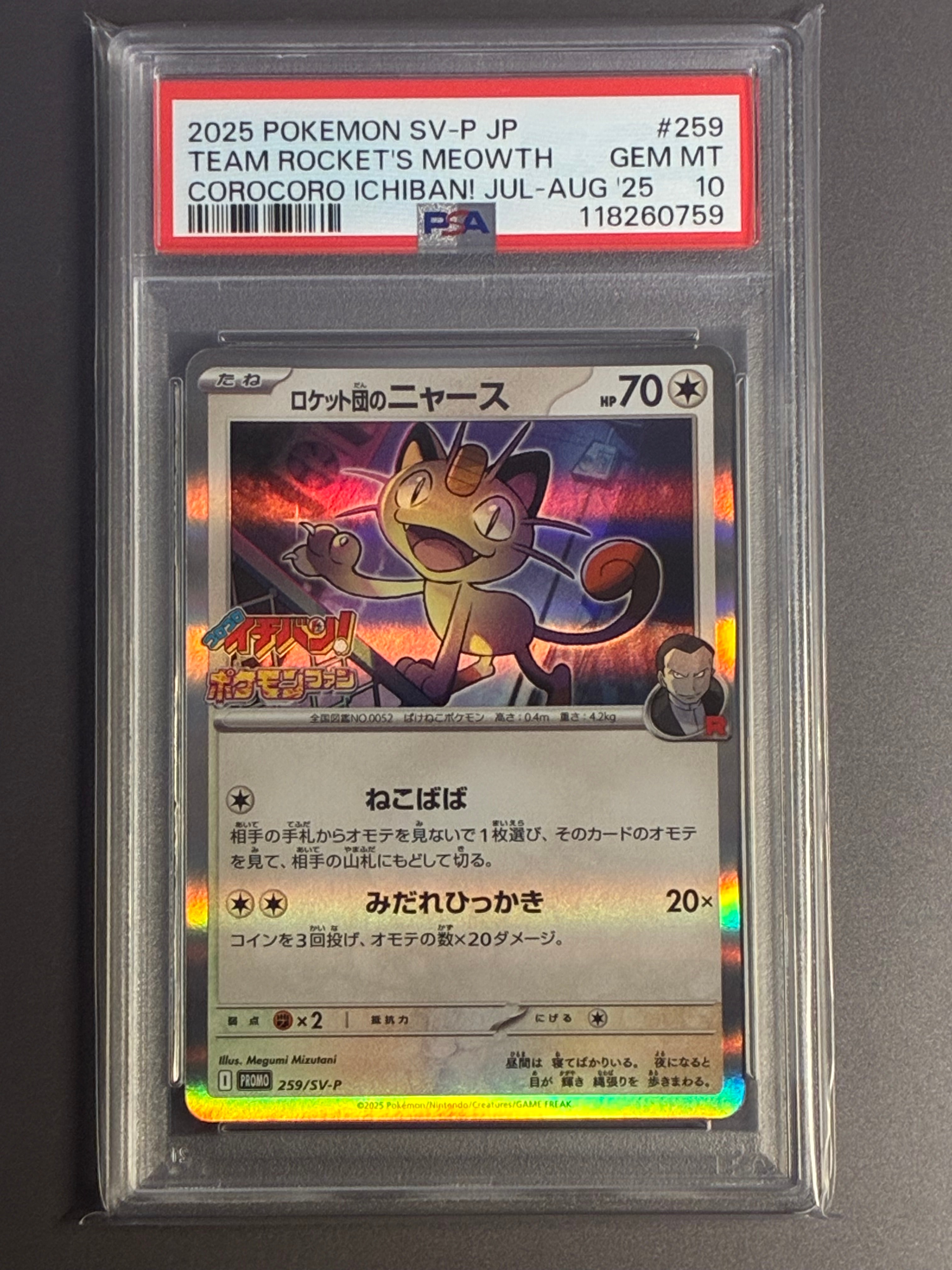 ロケット団のニャース P [SV-P 259](プロモーションカード「コロコロイチバン2025年7・8月号 付録」)