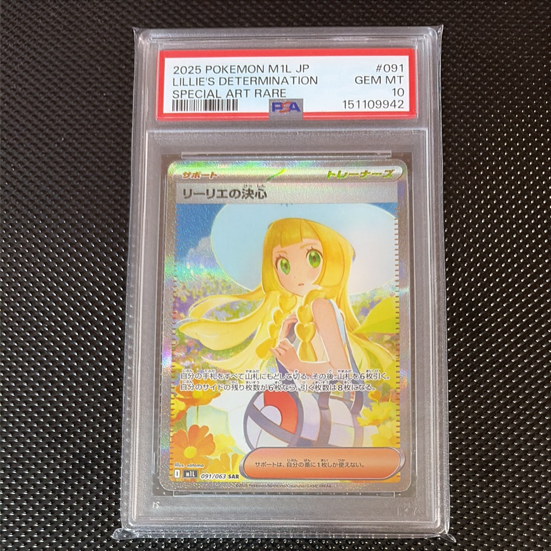 PSA10】リーリエの決心 SAR [M1L 091/063](拡張パック「メガブレイブ