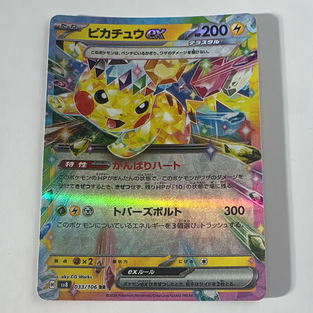 PSA10】ピカチュウex RR [SV8 033/106](拡張パック「超電ブレイカー