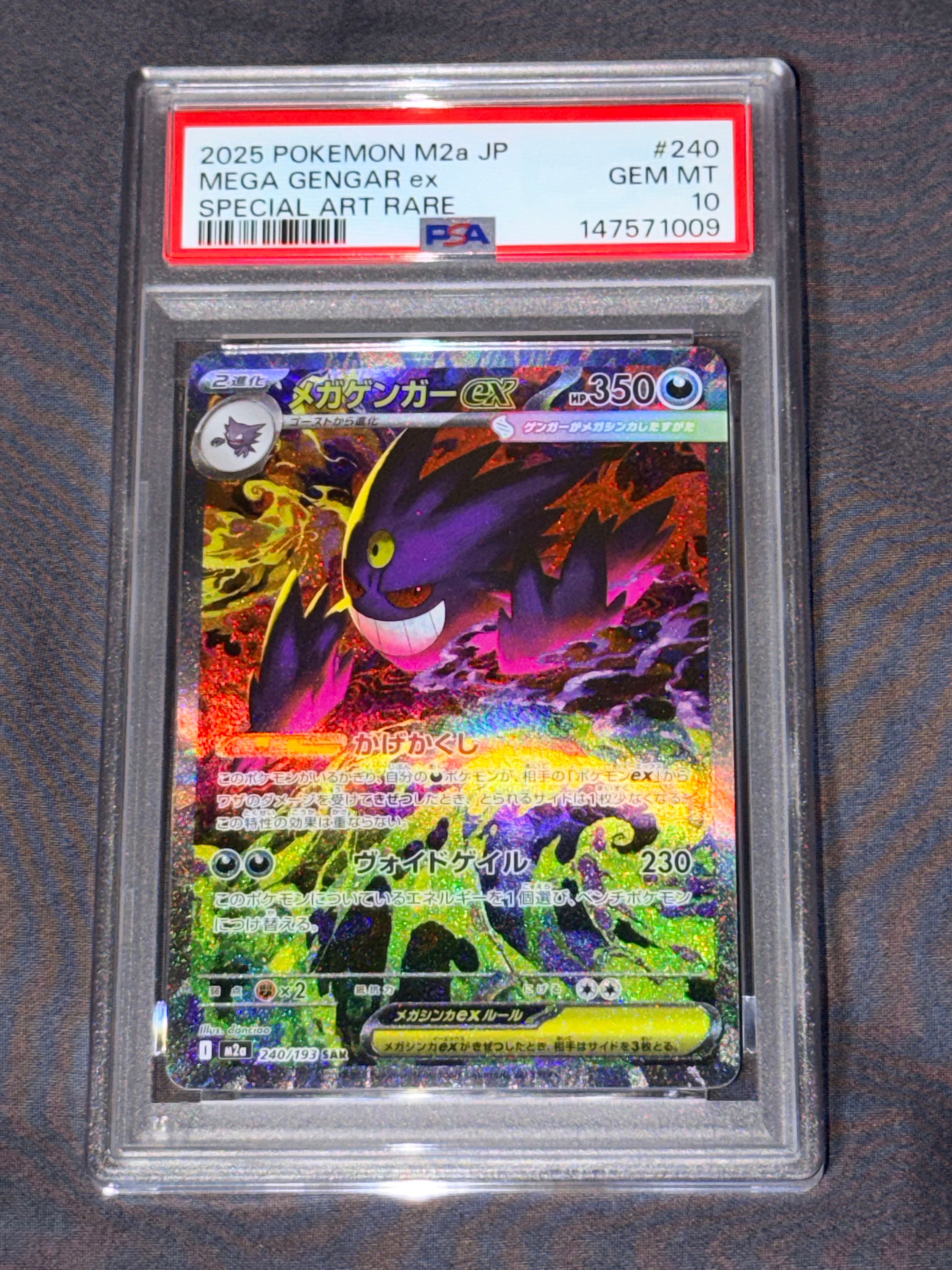 メガゲンガーex SAR [M2a 240/193](ハイクラスパック「MEGAドリームex」)