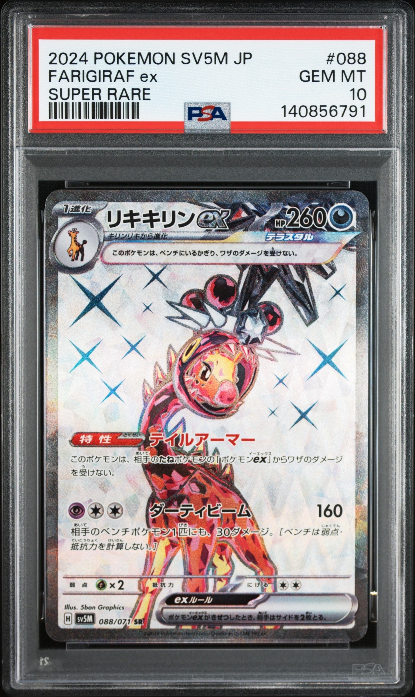 PSA10】ゲンガー R [SM4S 022/050](拡張パック「覚醒の勇者」) 1枚の